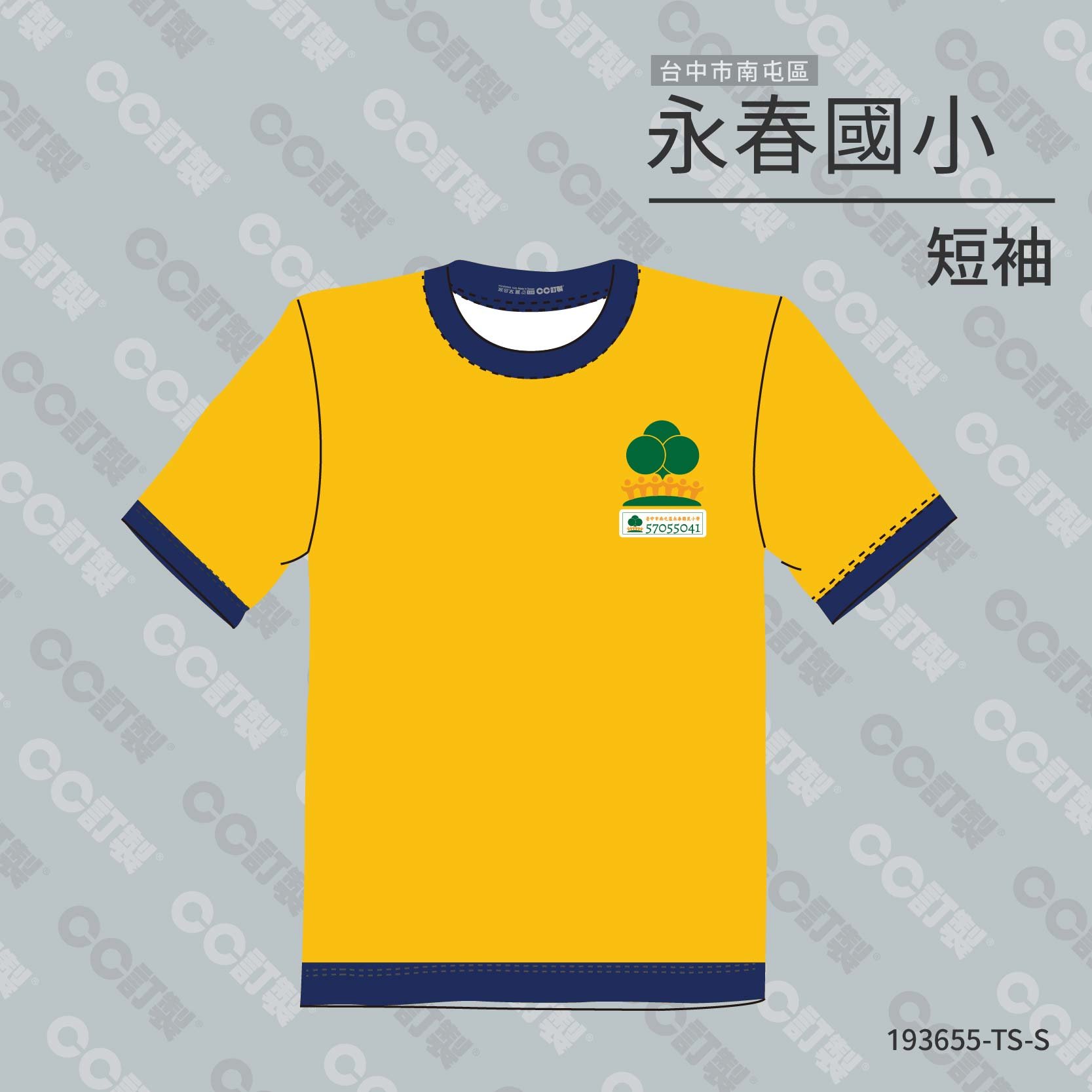 台中市_南屯區_永春國小_運動服