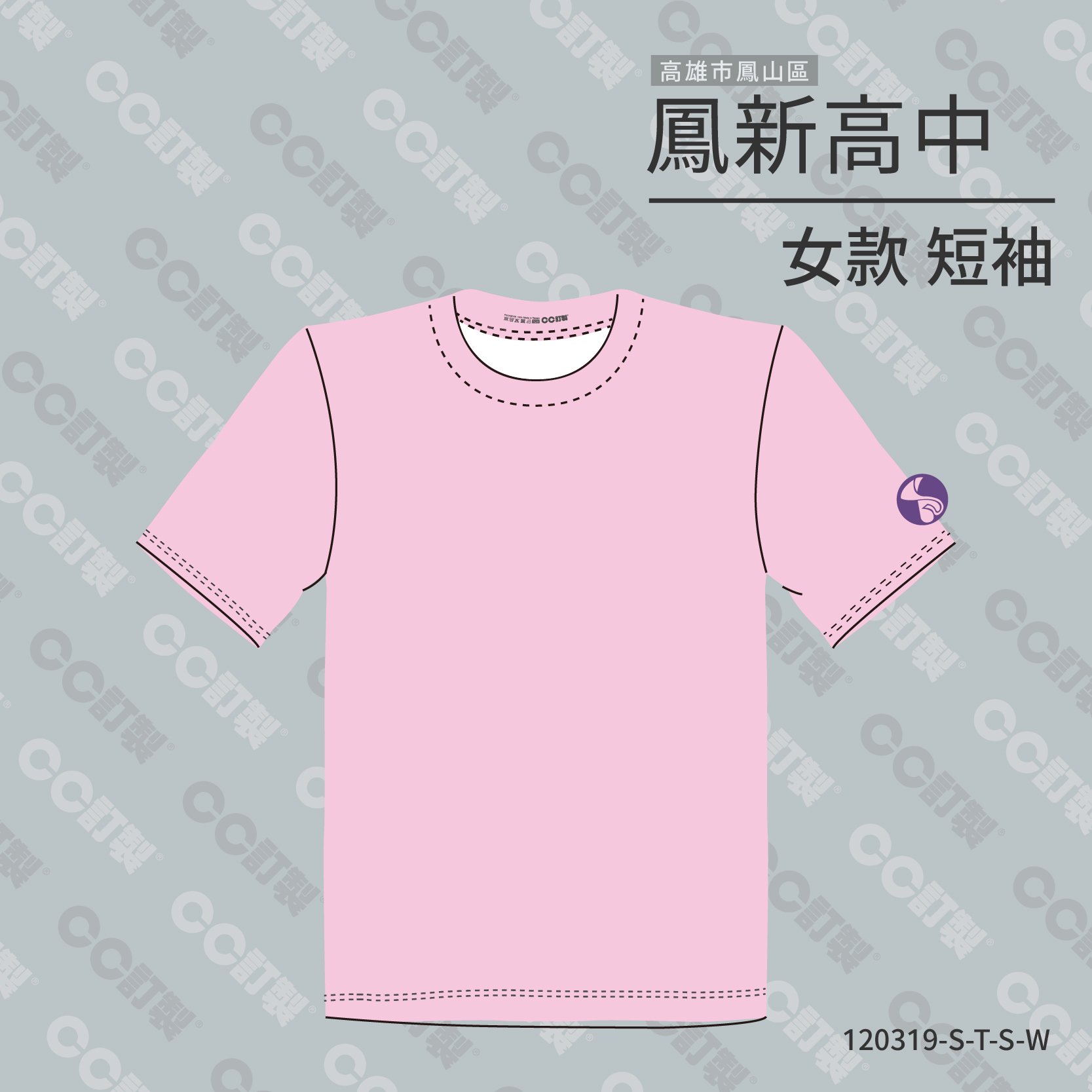 高雄市_鳳山區_鳳新高中_短袖運動服