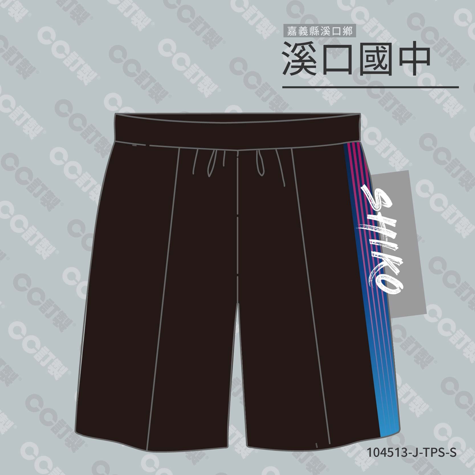 嘉義縣_溪口鄉_溪口國中_運動褲