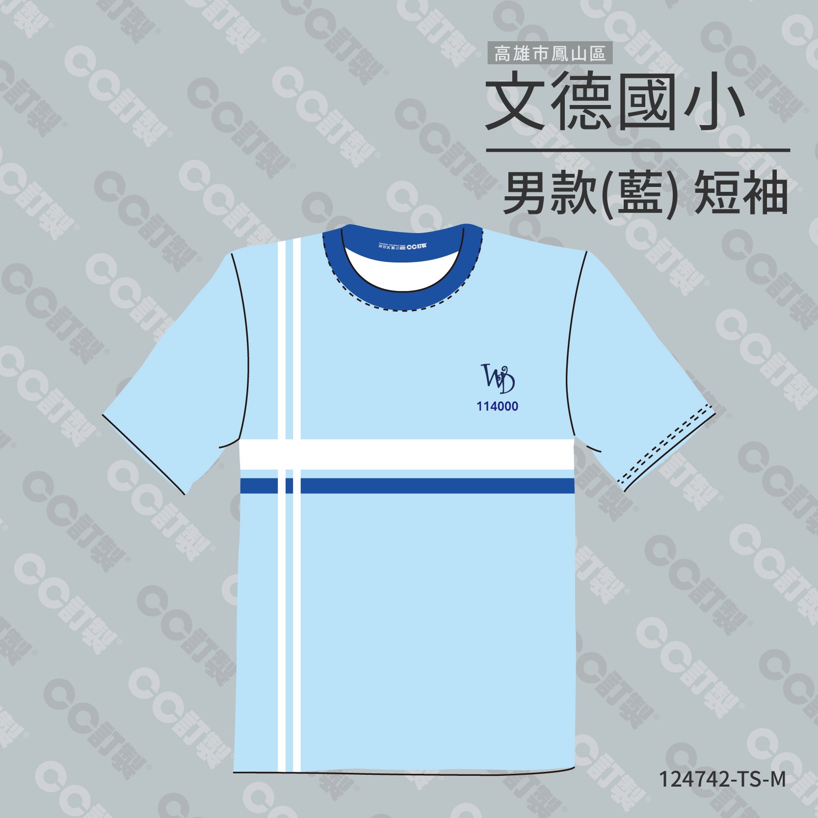 高雄市_鳳山區_文德國小_運動服