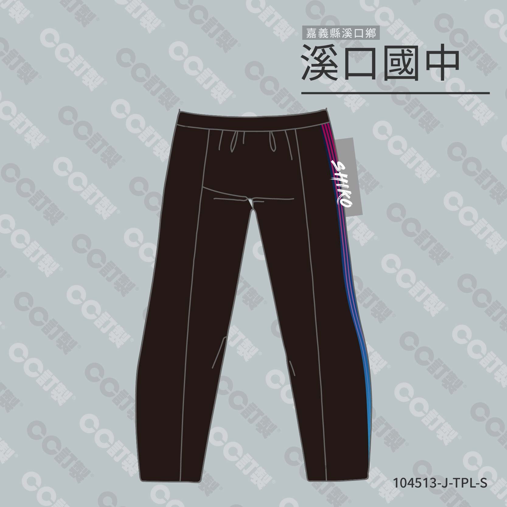 嘉義縣_溪口鄉_溪口國中_運動褲