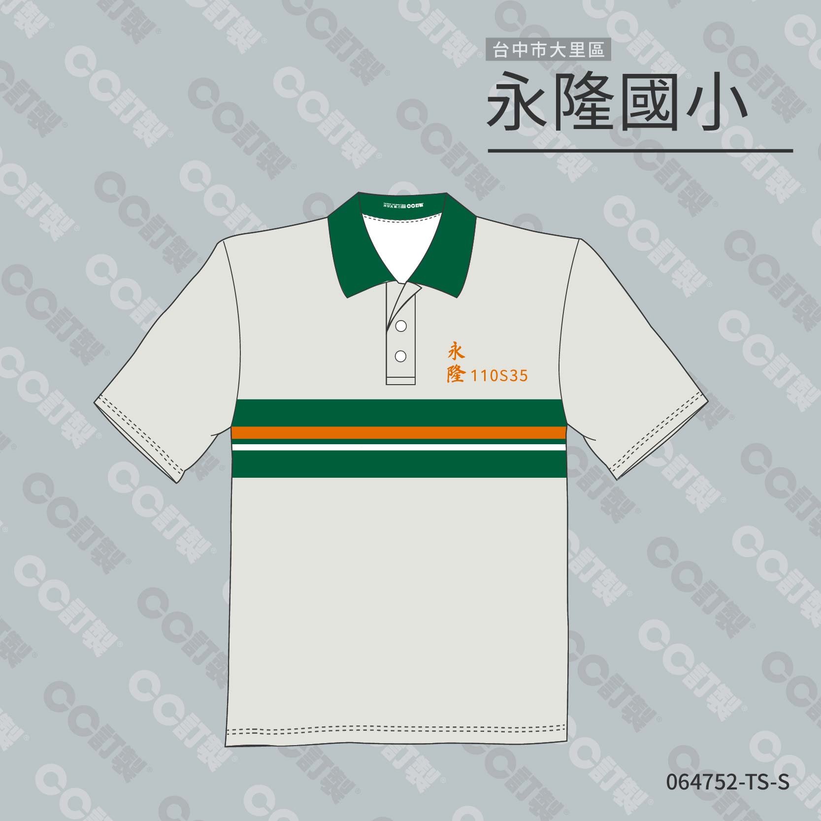 台中市_大里區_永隆國小_運動服