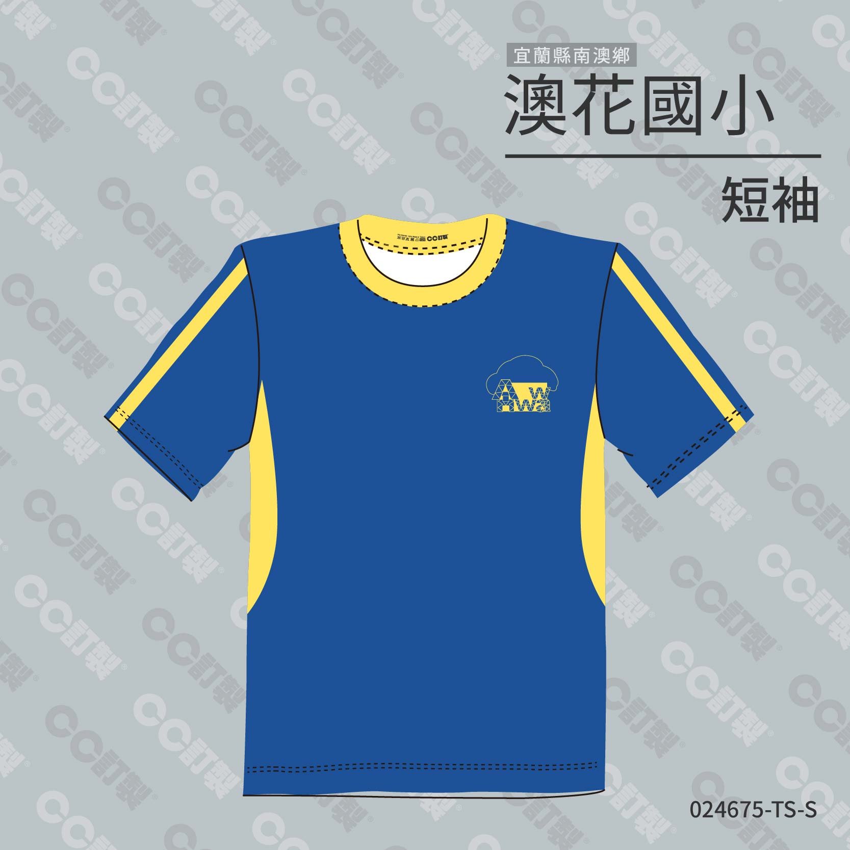 宜蘭縣_南澳鄉_澳花國小_運動服