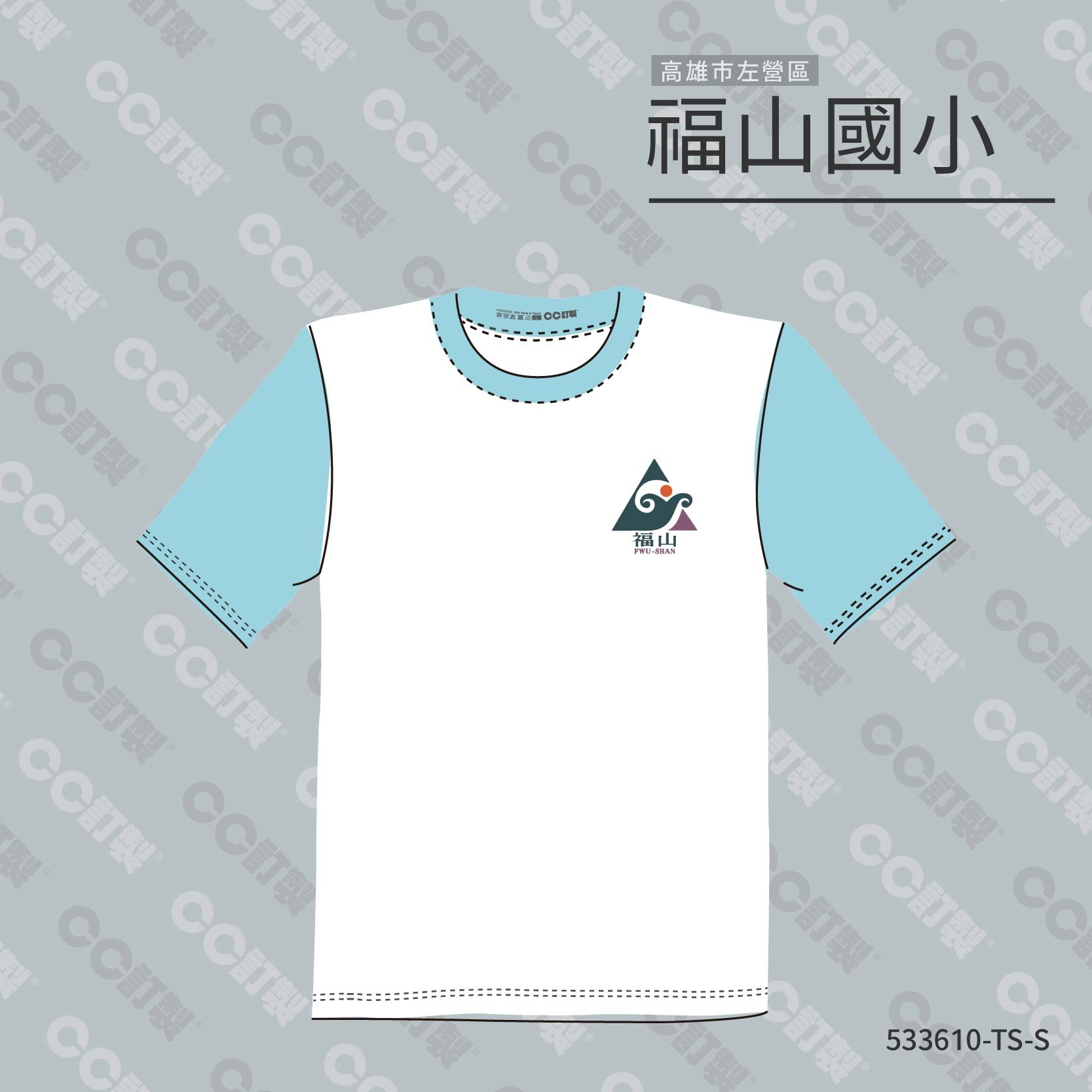 高雄市_左營區_福山國小_運動服