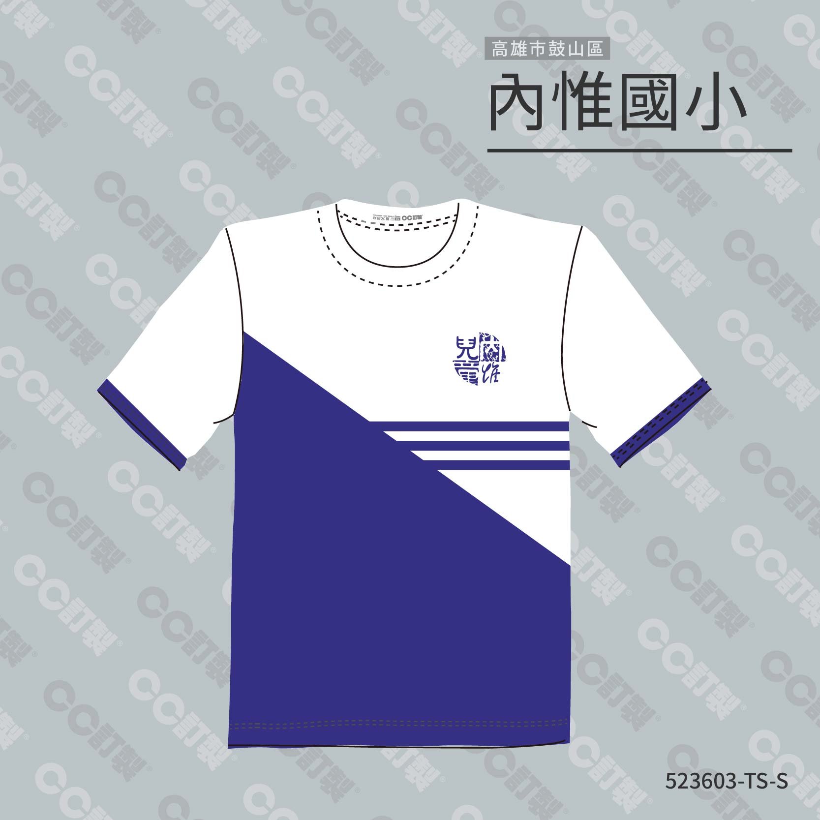 高雄市_鼓山區_內惟國小_運動服