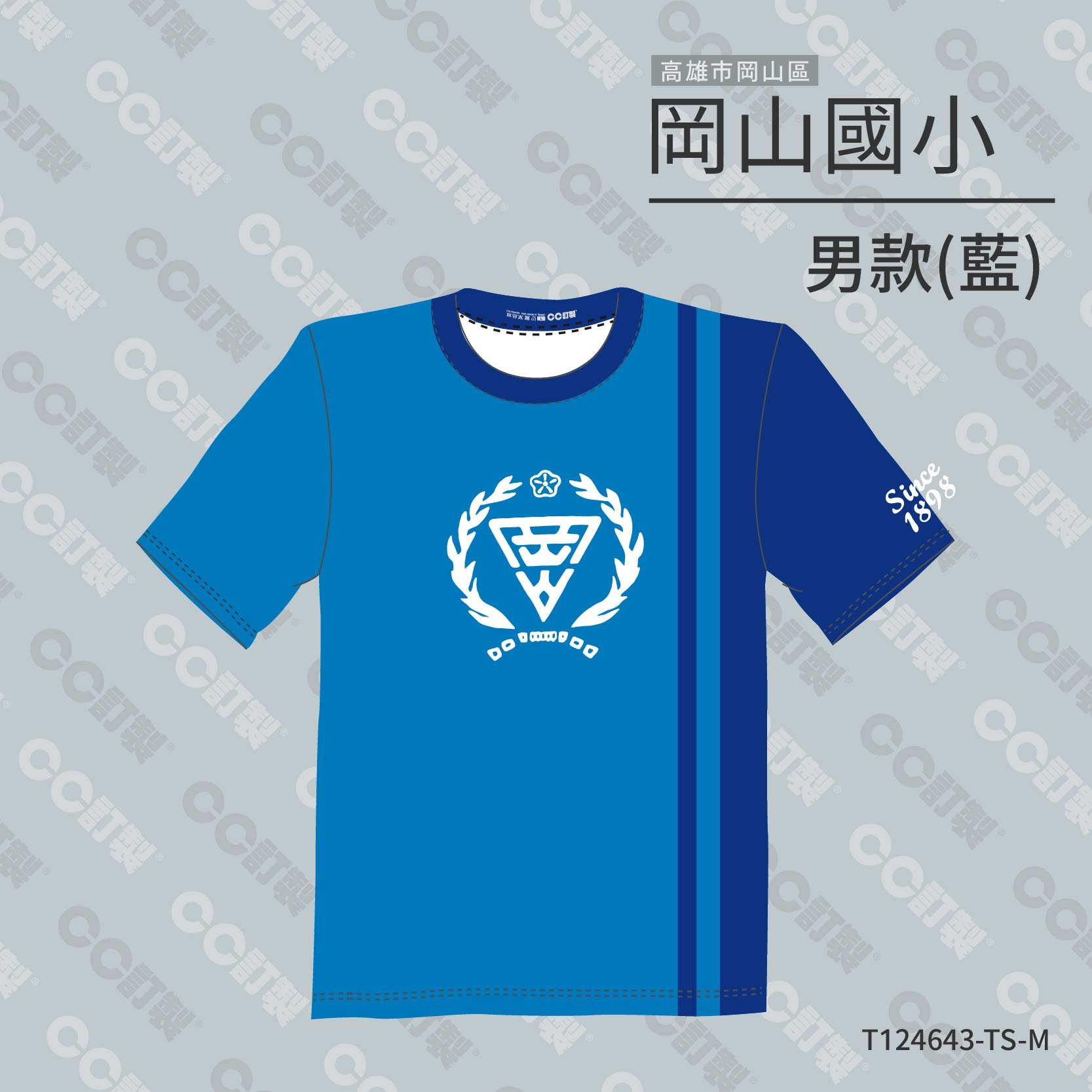 高雄市_岡山區_岡山國小_運動服