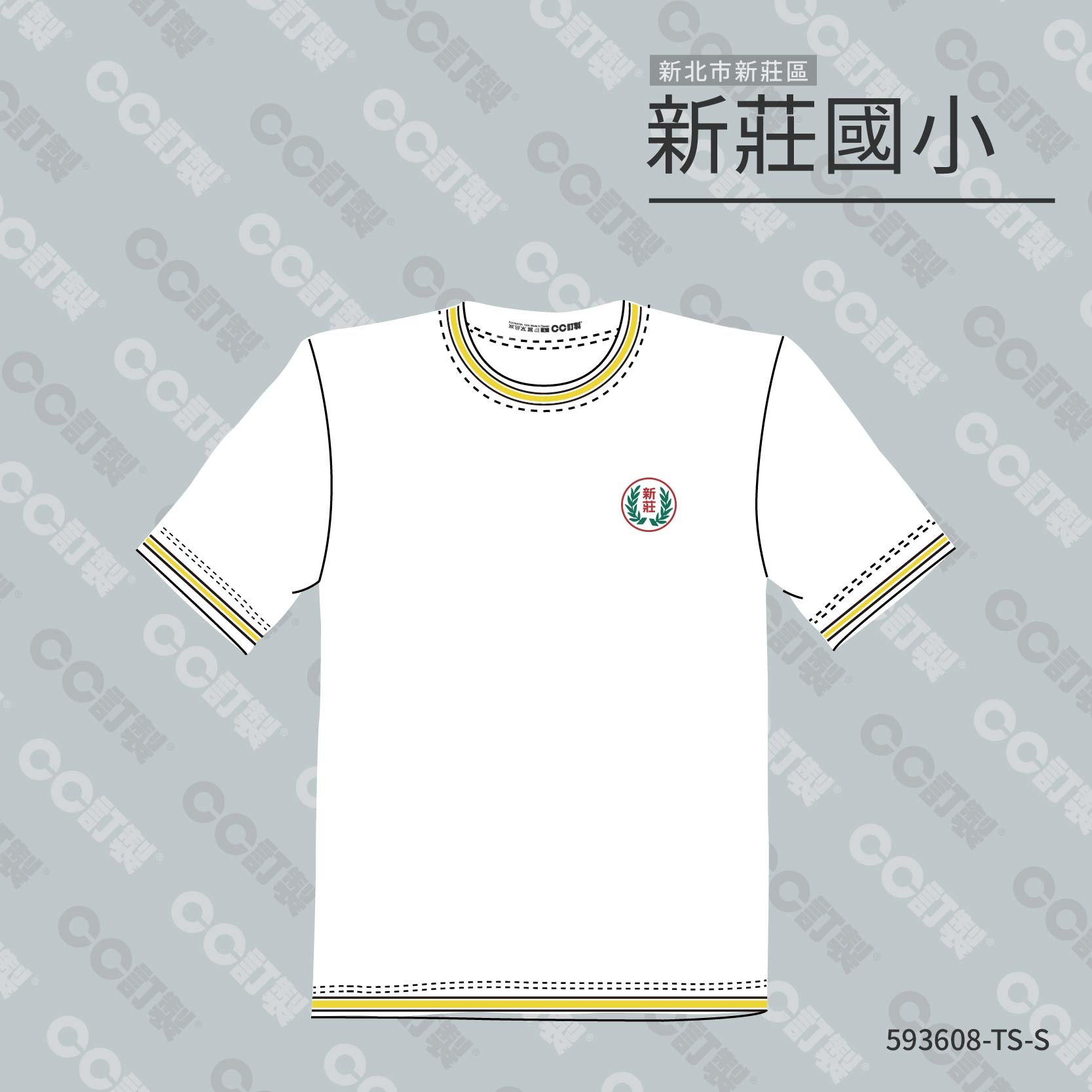 新北市_新莊區_新莊國小_運動服