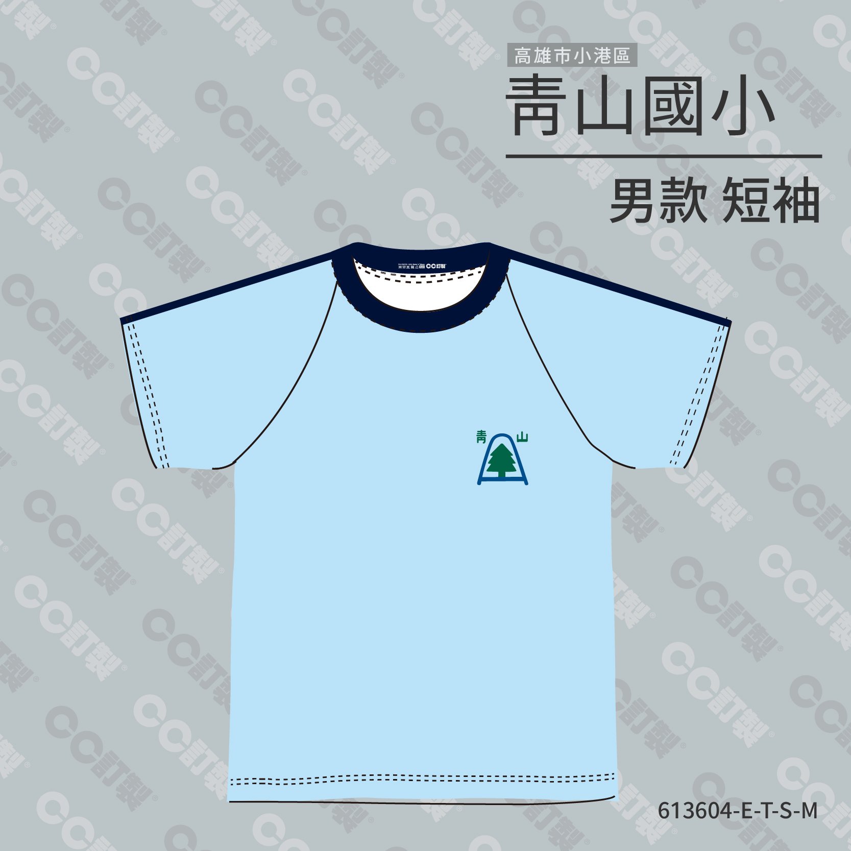 高雄市_小港區_青山國小_短袖運動服