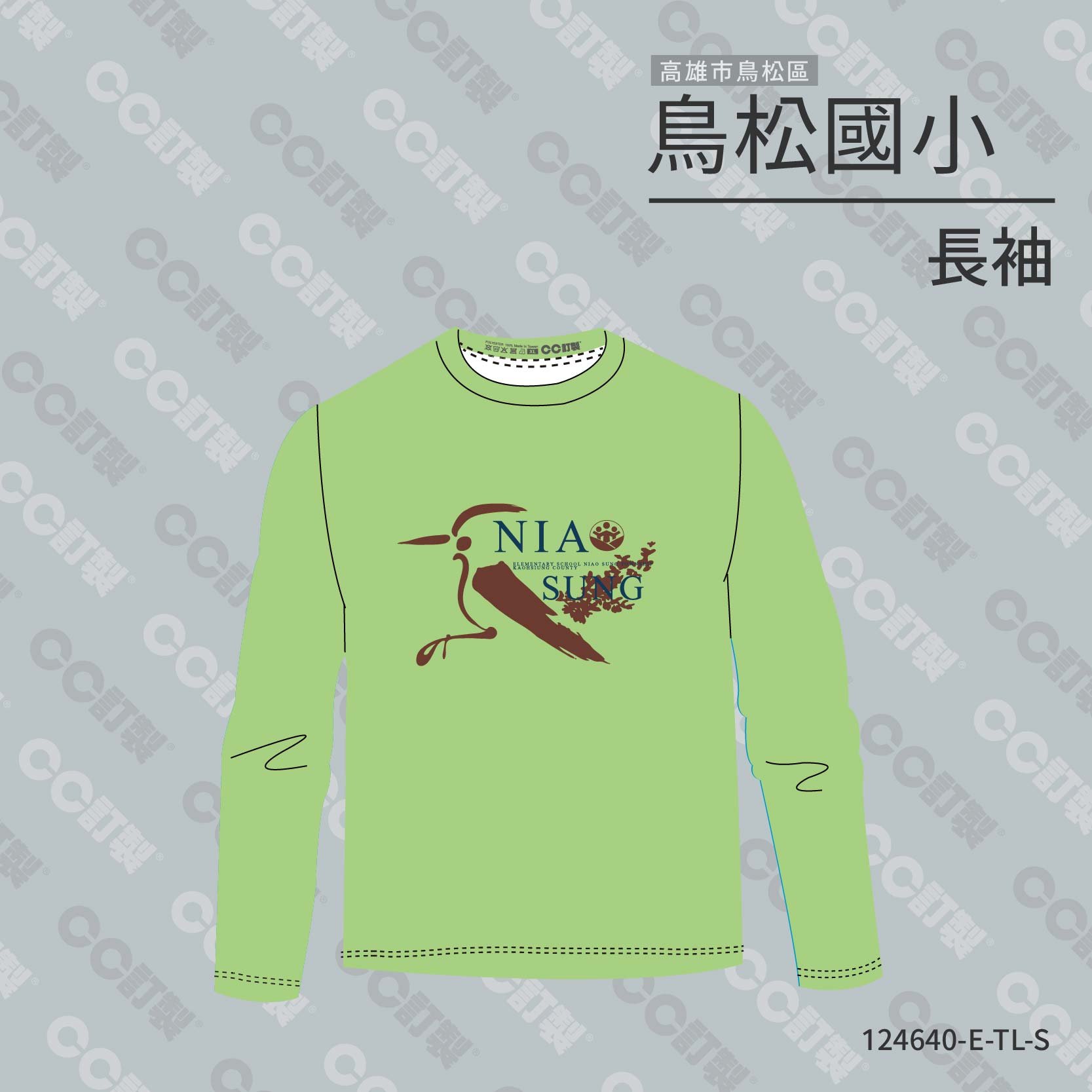 高雄市_鳥松區_鳥松國小_運動服