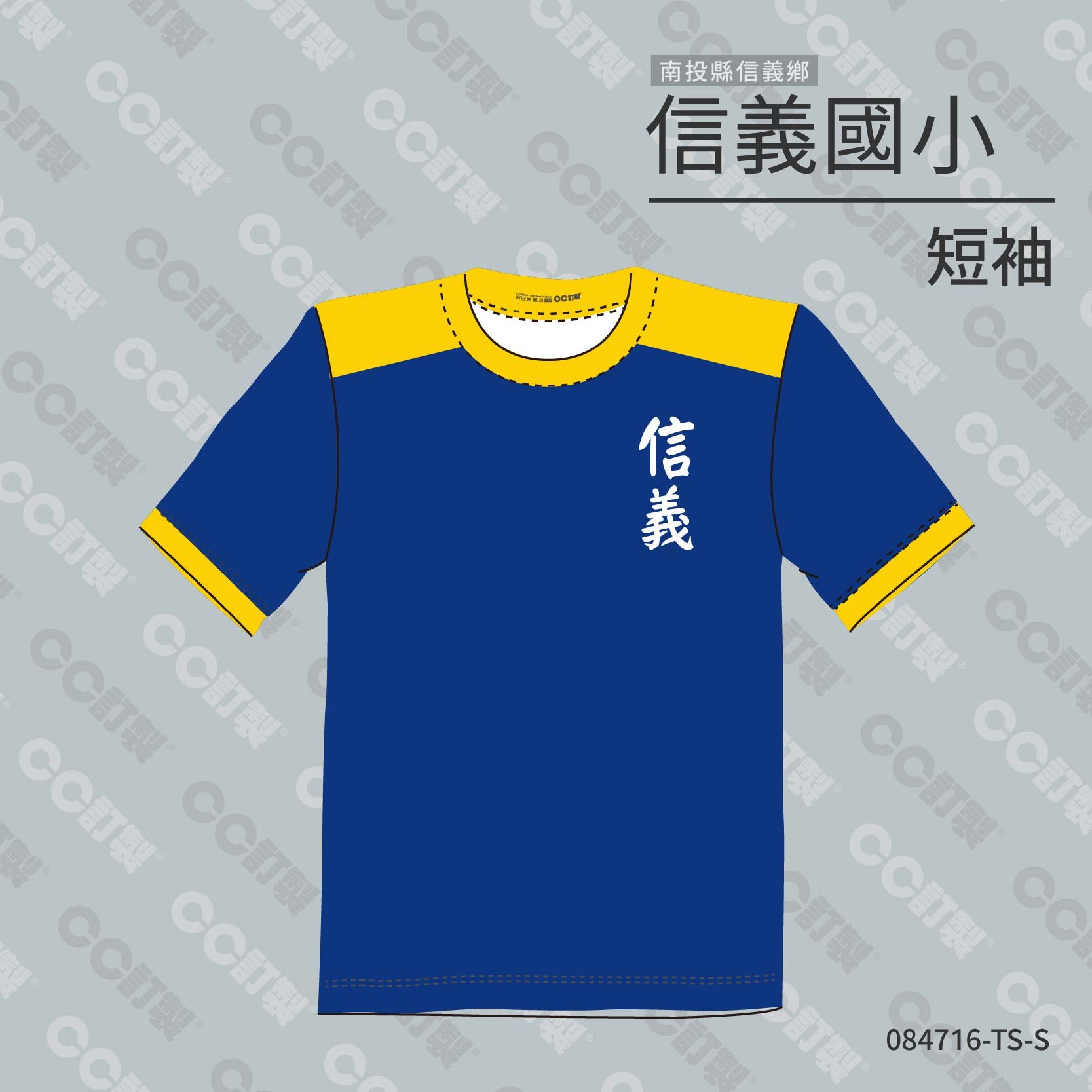 南投縣_信義鄉_信義國小_運動服