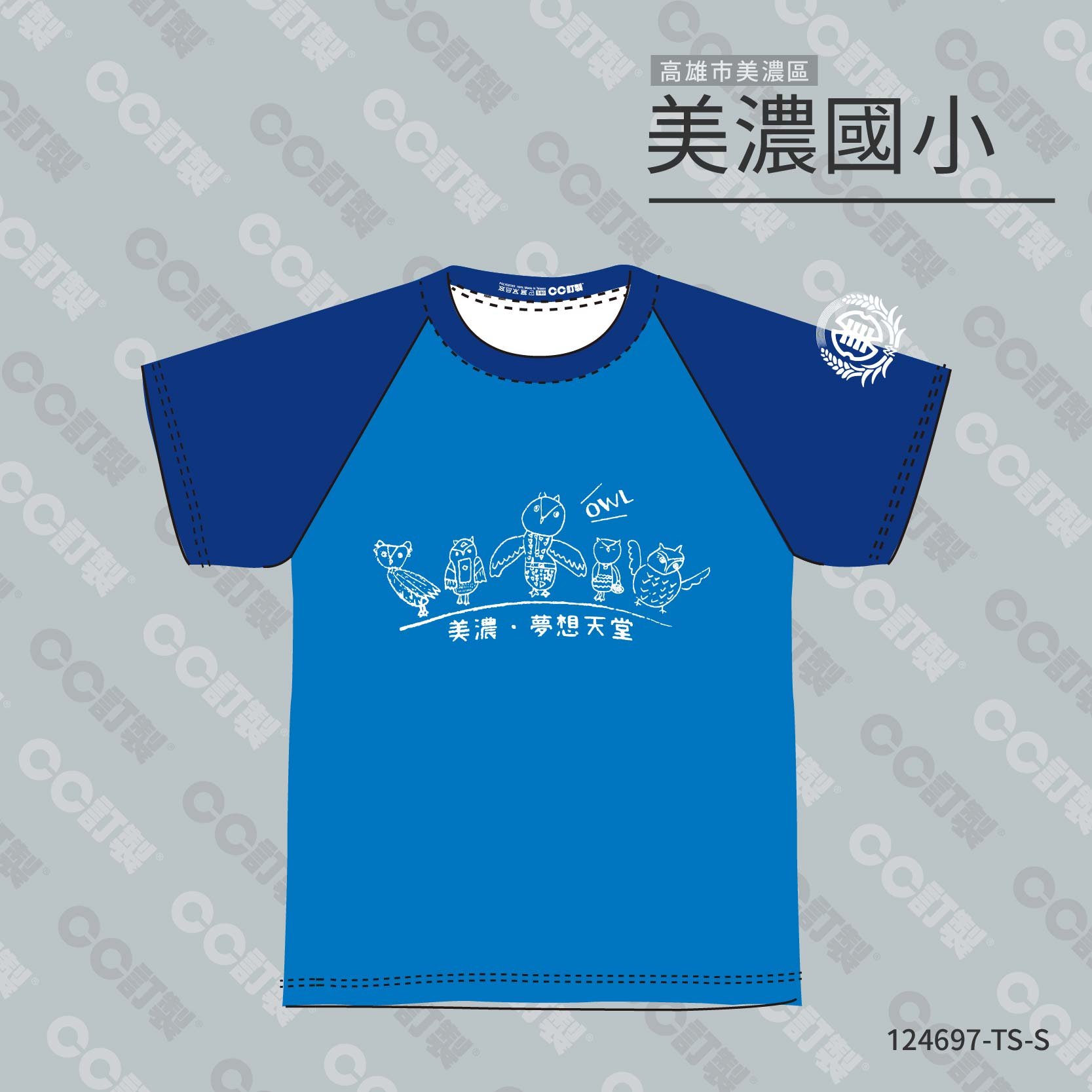 高雄市_美濃區_美濃國小_運動服