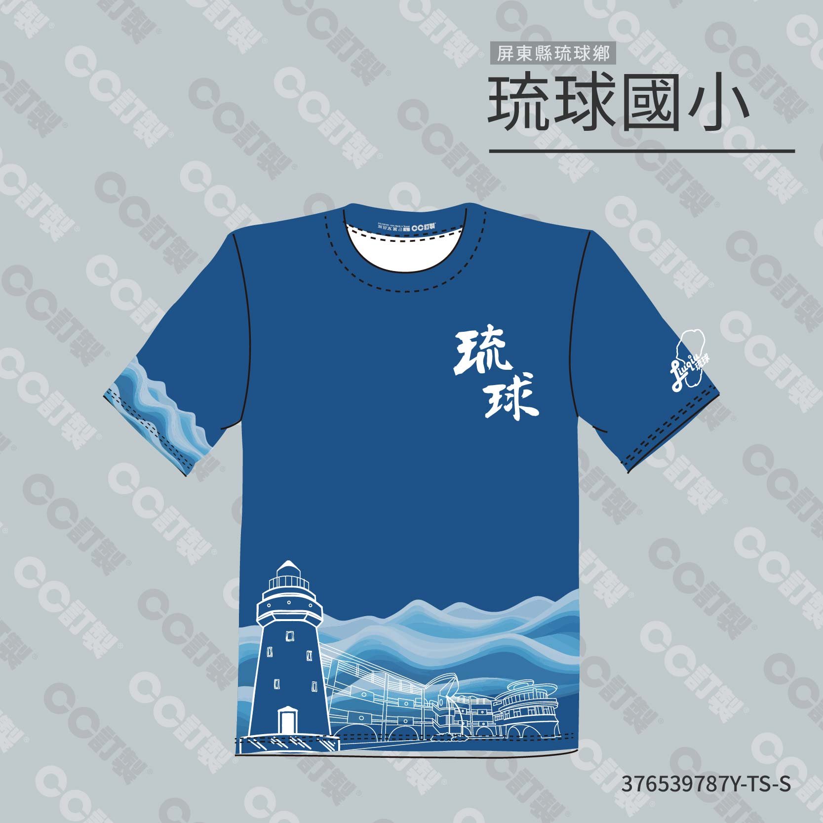 屏東縣_琉球鄉_琉球國小_運動服