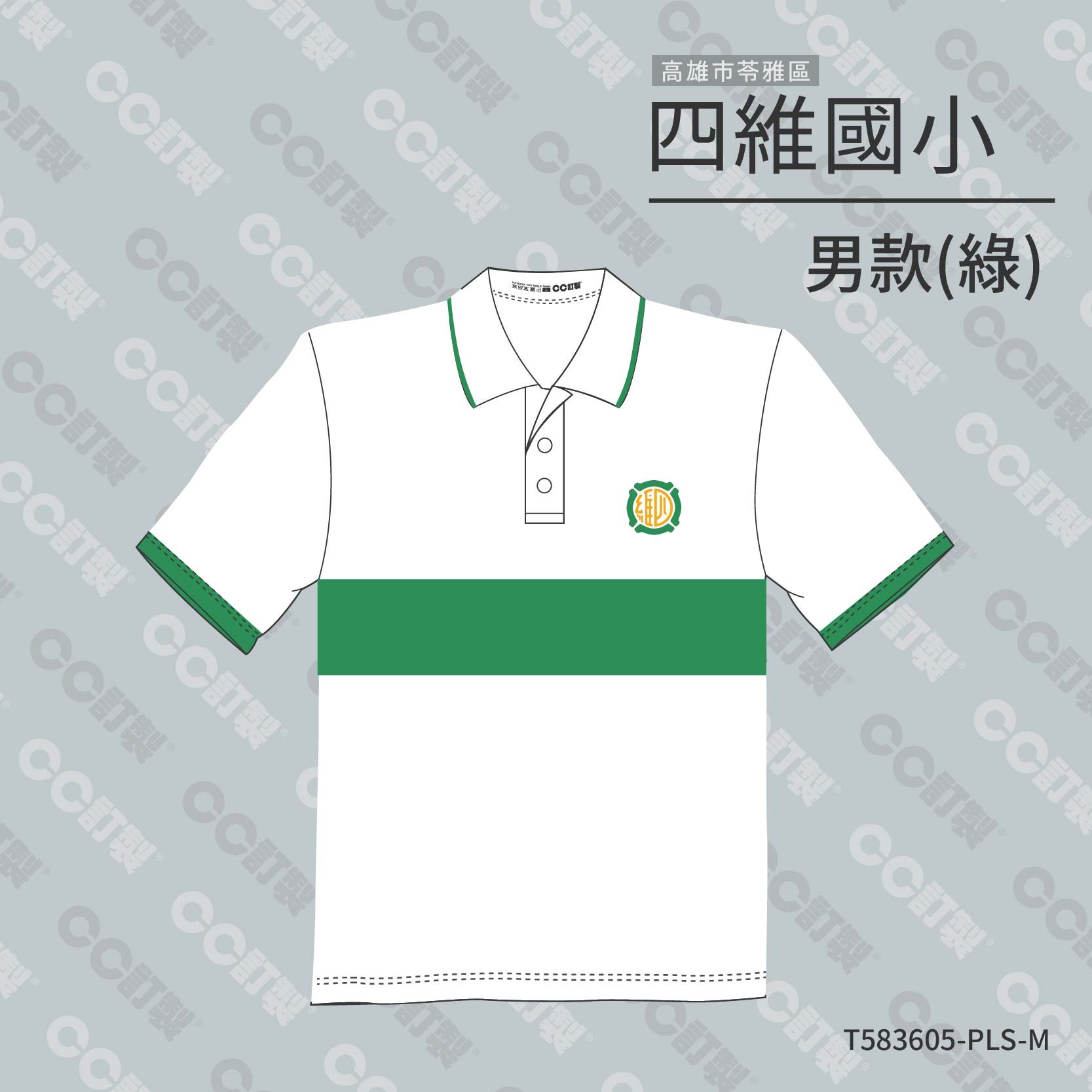 高雄市_苓雅區_四維國小_運動服