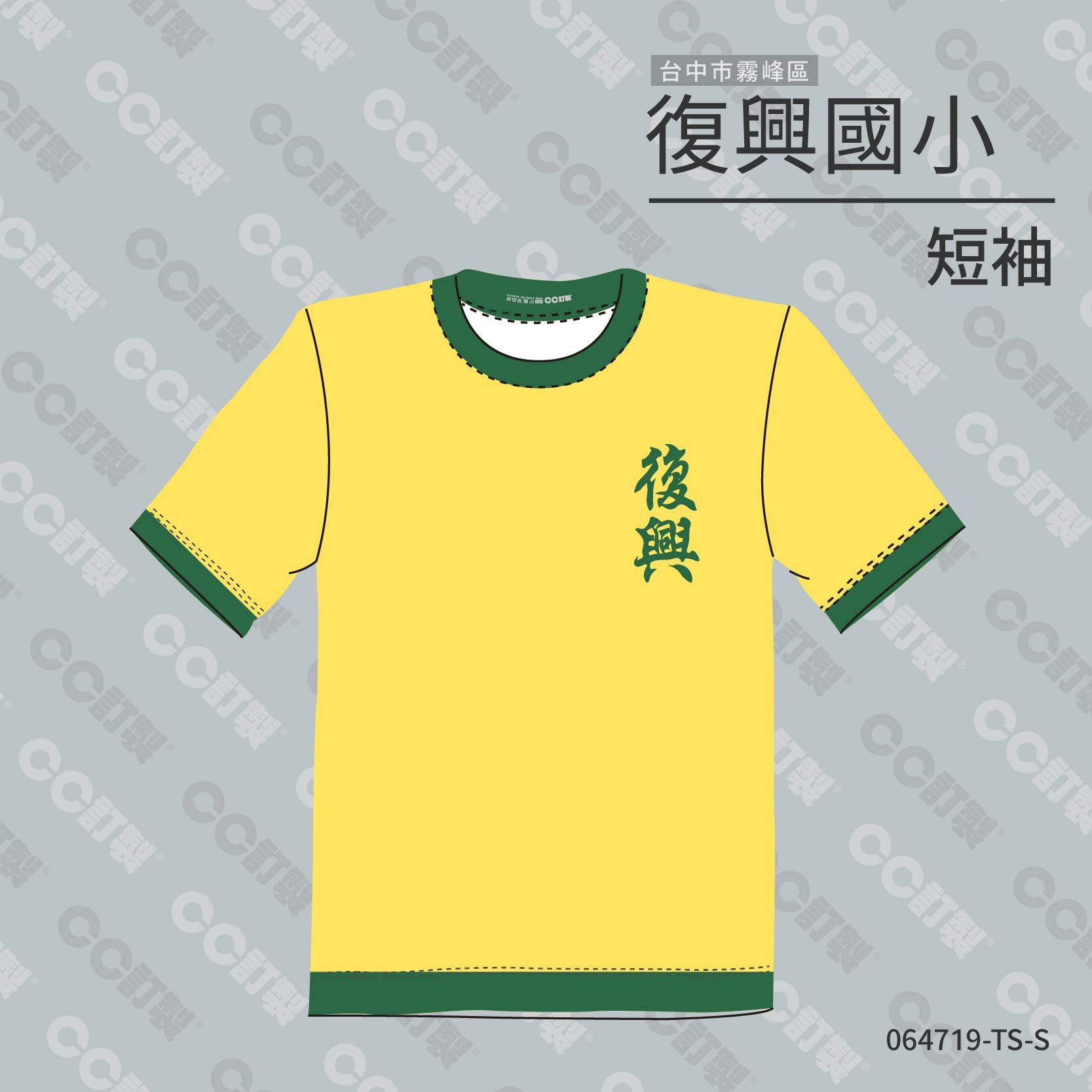 台中市_霧峰區_復興國小_運動服