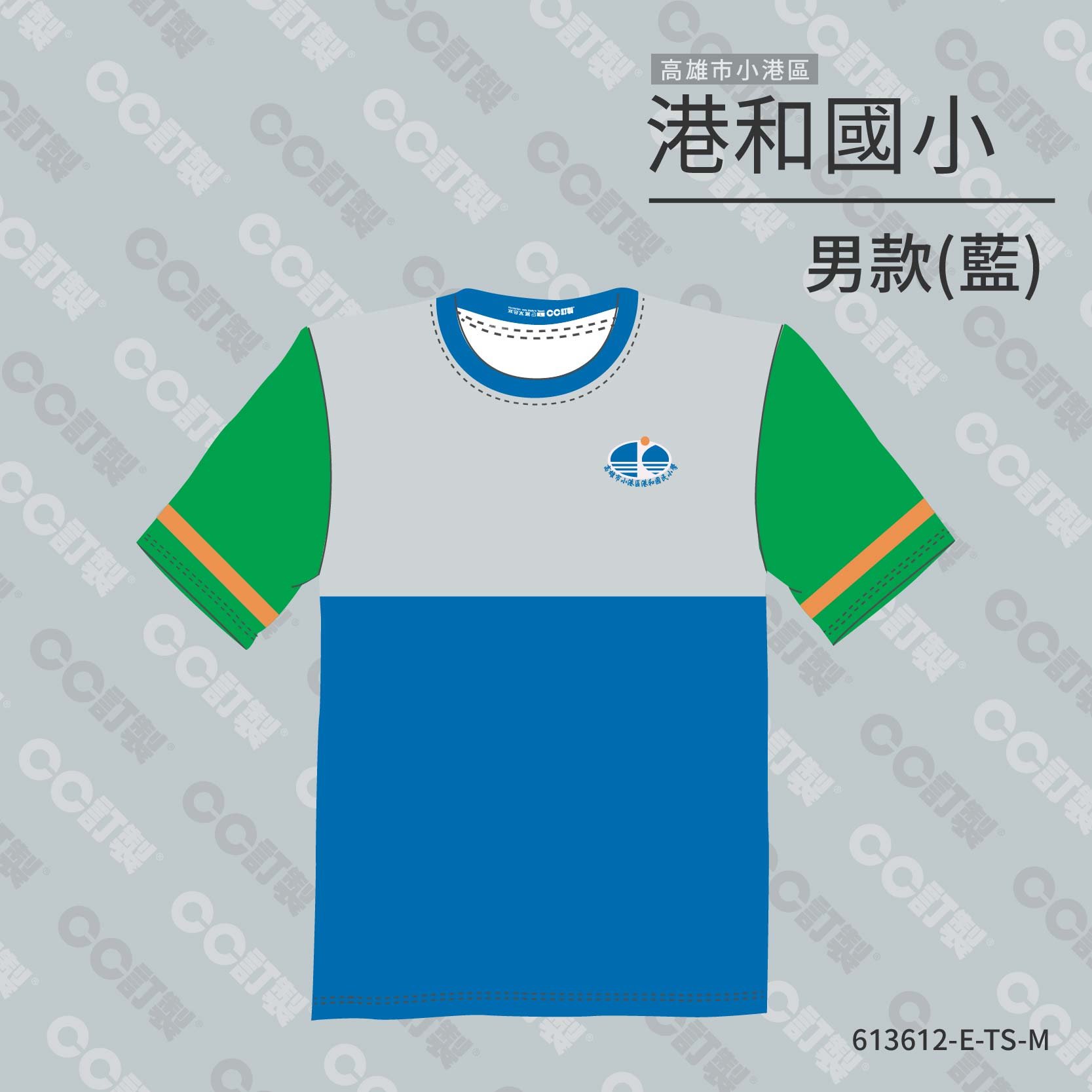 高雄市_小港區_港和國小_運動服