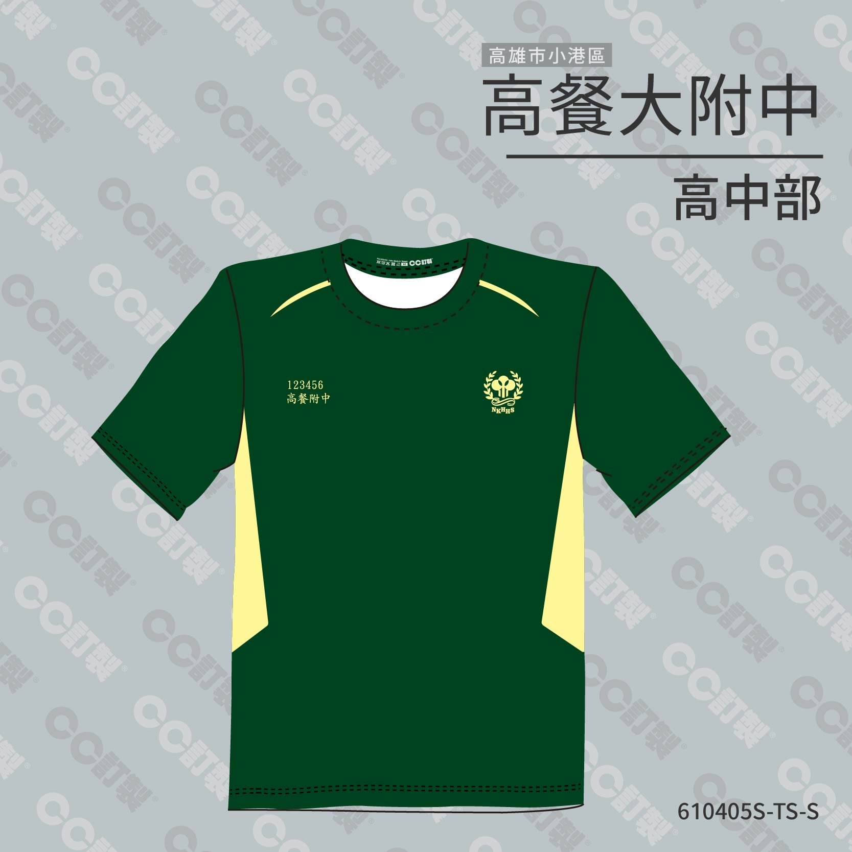 高雄市_小港區_高餐附中(高中)_短袖運動服