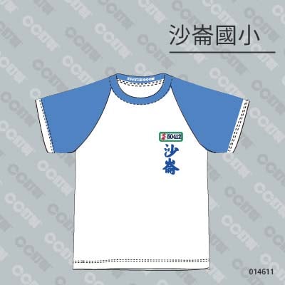 新北市_板橋區_沙崙國小_運動服