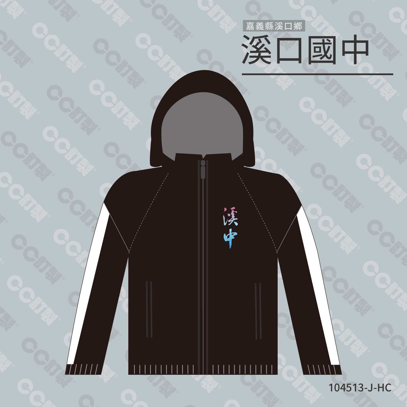 嘉義縣_溪口鄉_溪口國中_運動外套