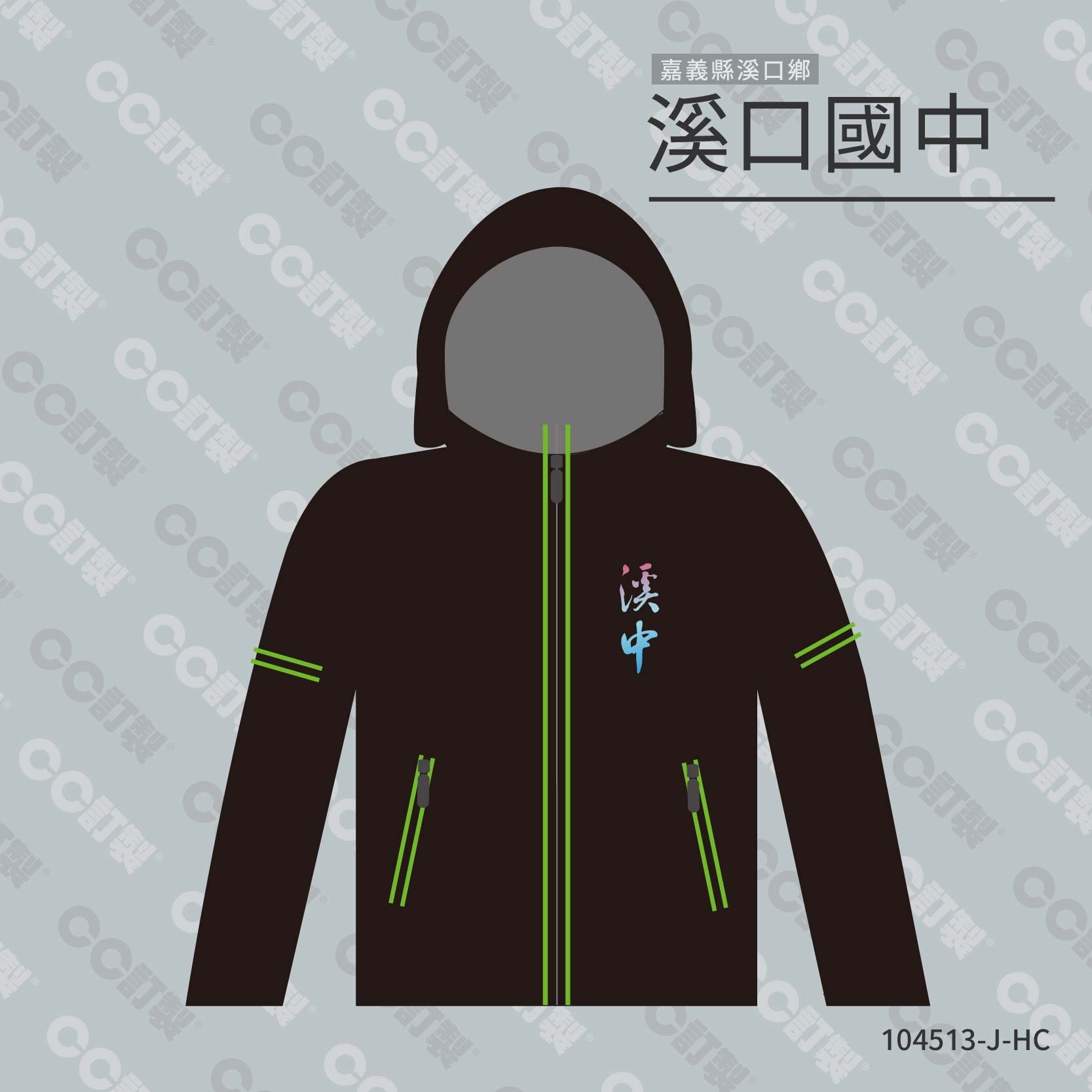 嘉義縣_溪口鄉_溪口國中_運動外套