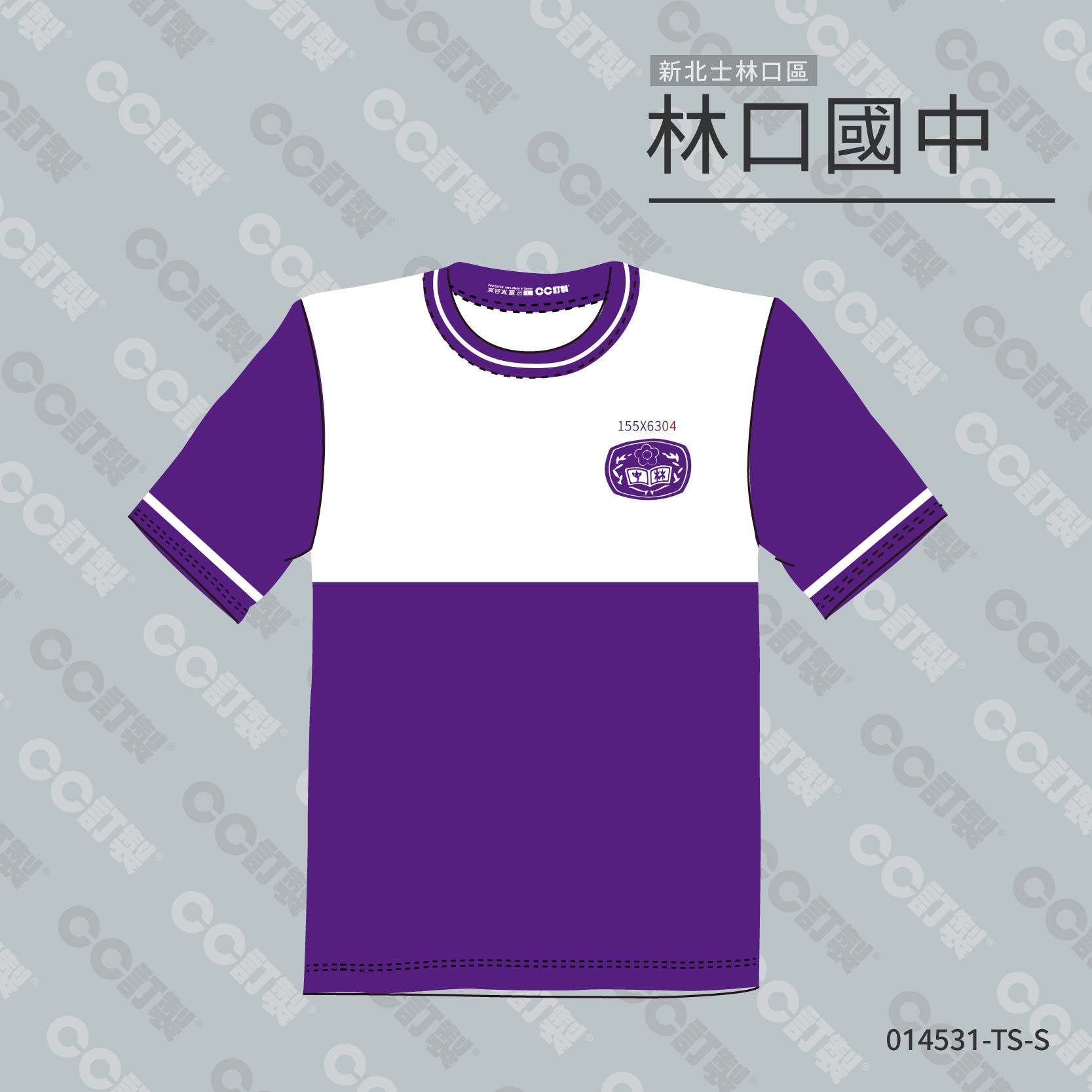 新北市_林口區_林口國中_運動服