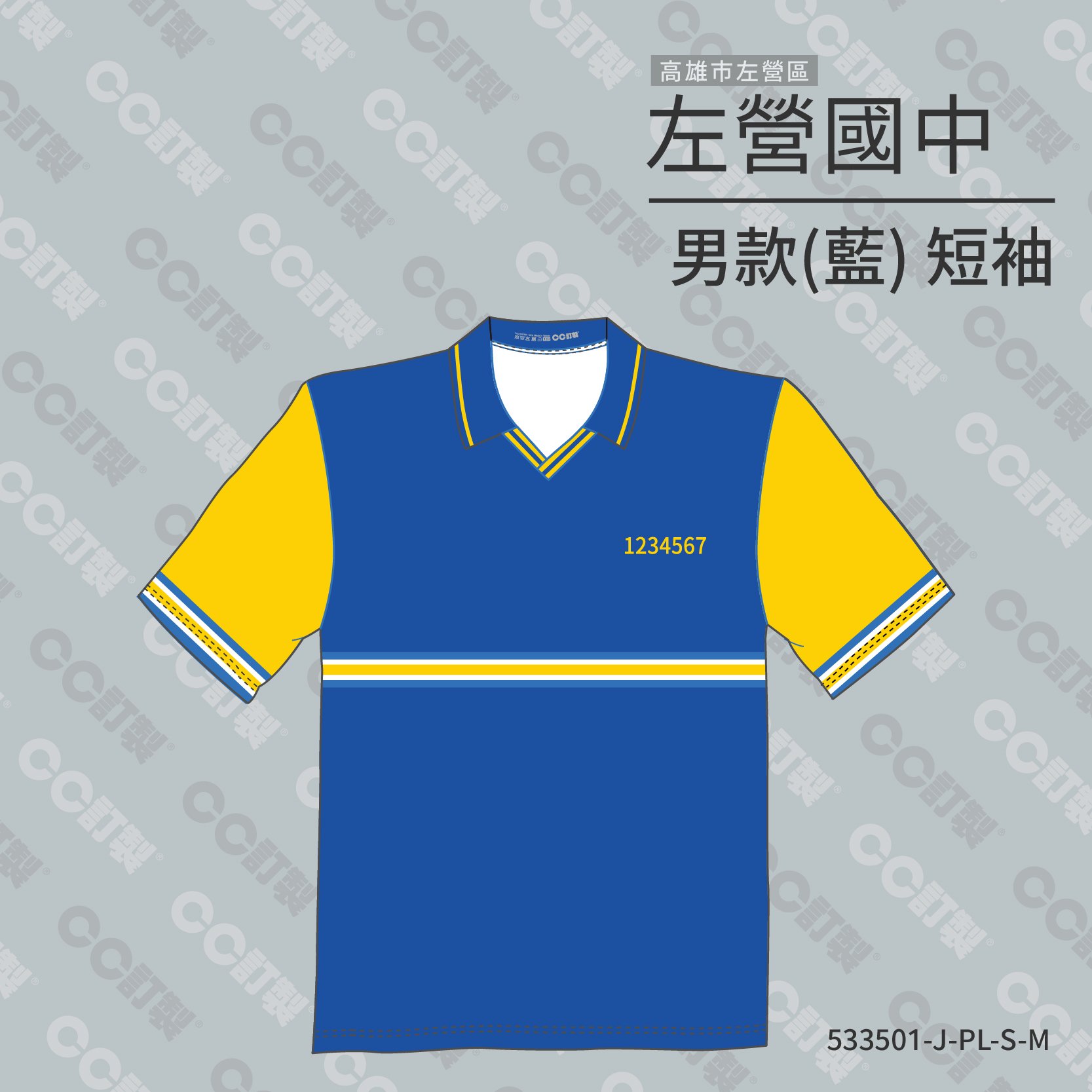 高雄市_左營區_左營國中_短袖運動服