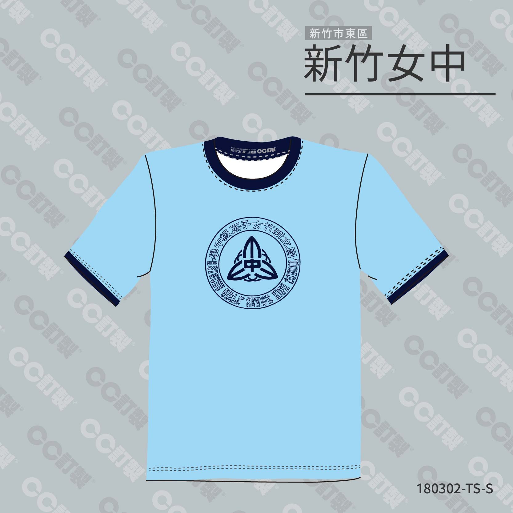 新竹市_東區_女子高中_運動服