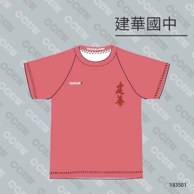 新竹市_東區_建華國中_運動服