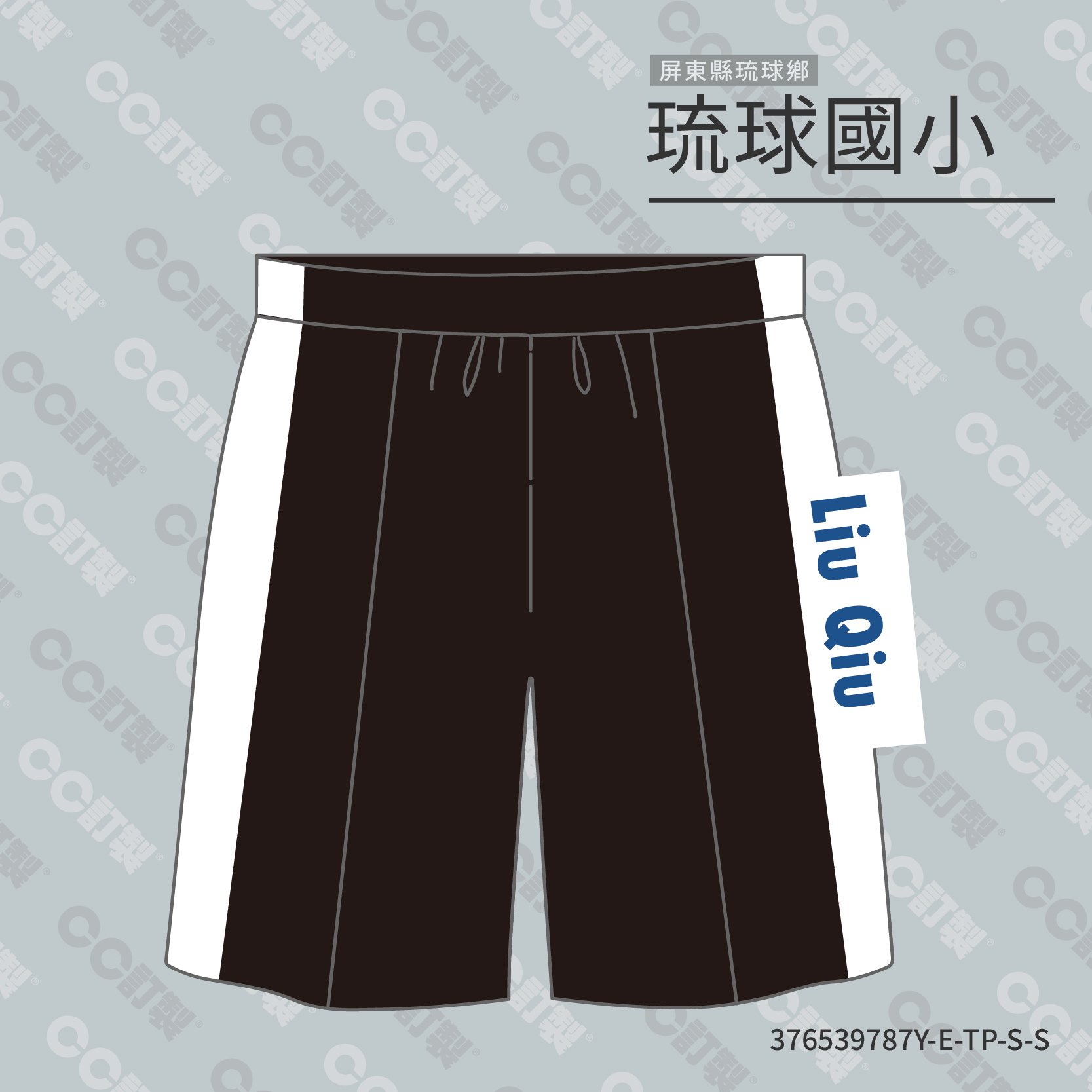 屏東縣_琉球鄉_琉球國小__運動短褲