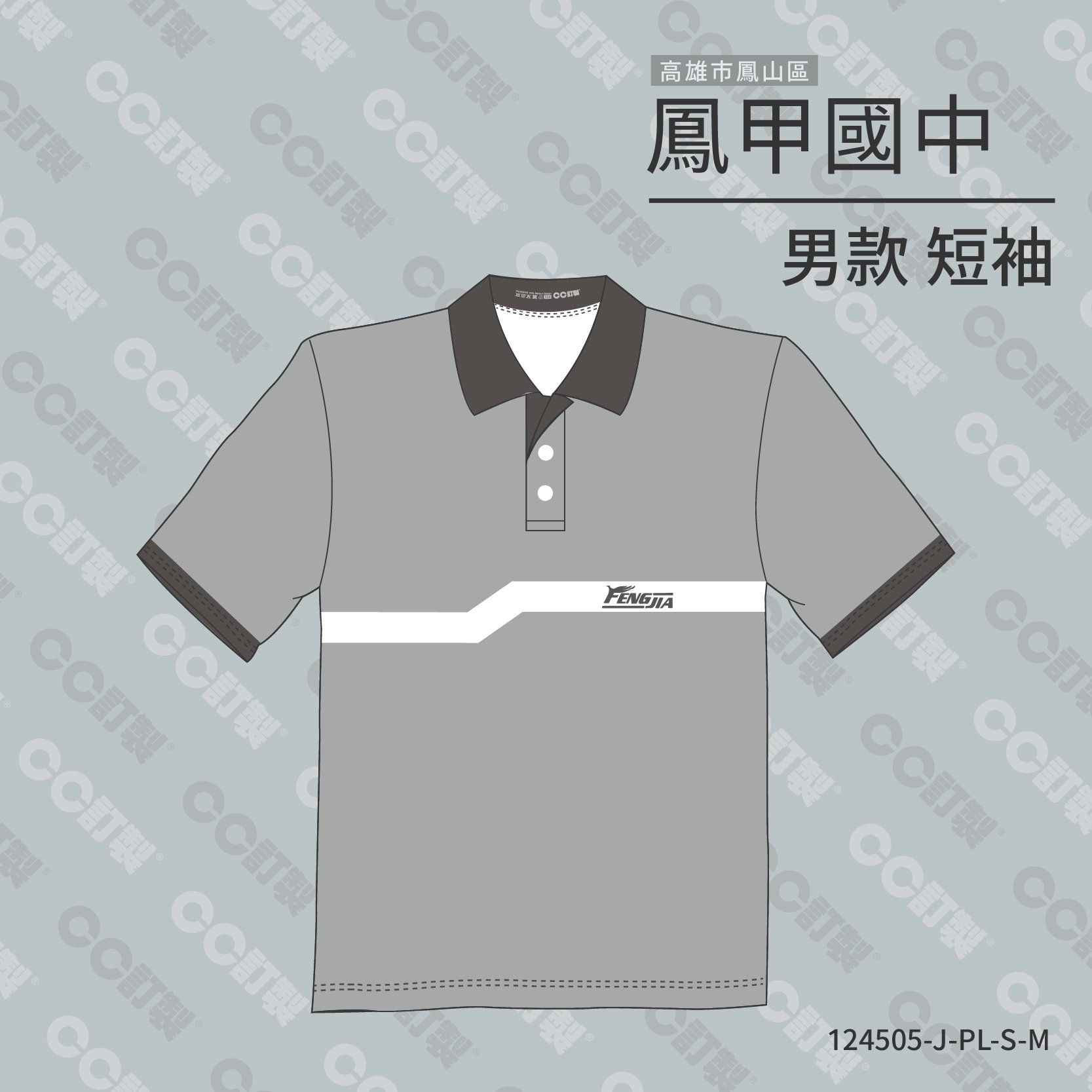 高雄市_鳳山區_鳳甲國中_運動服