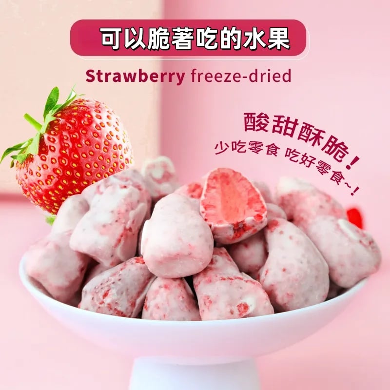 韓國奶奶凍乾酸奶草莓乾