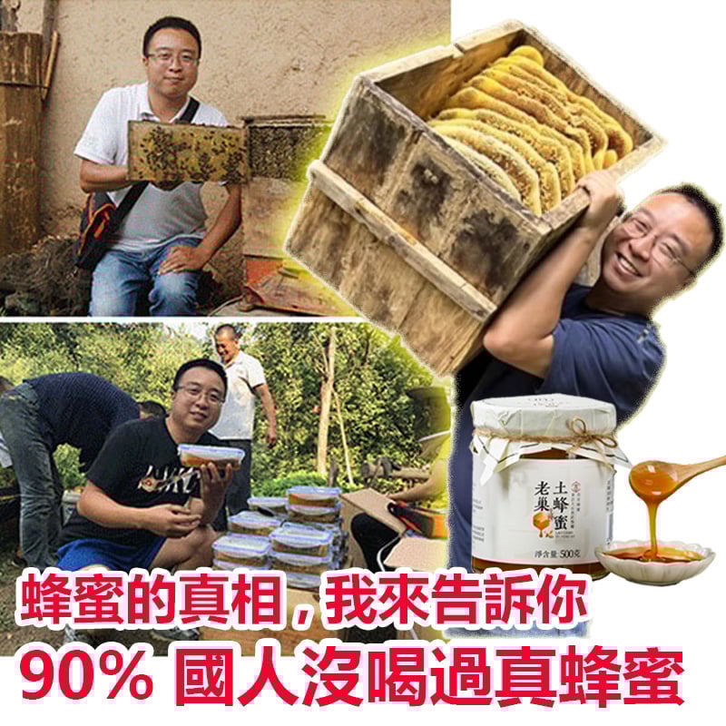 濤濤蜜語-劉國濤，純正土蜂蜜，三代傳承的養蜂人，每一滴蜂蜜，都經過國家認證！