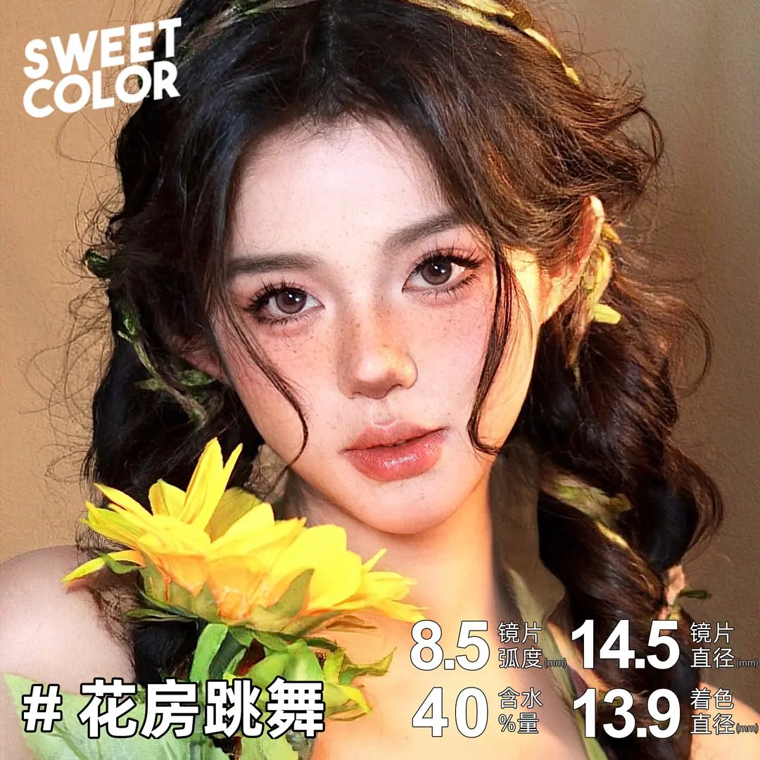Sweet Color【日拋】美瞳日拋素顏大眼高顏值隱形眼鏡