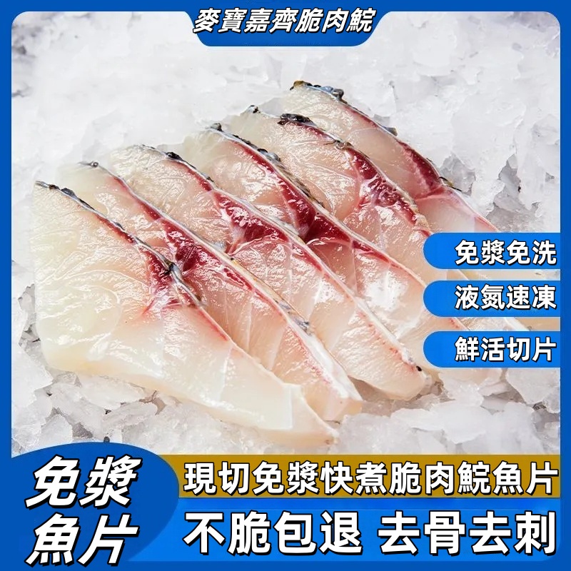 中山吊水脆肉鯇鮮切活魚片