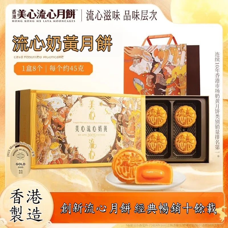 香港美心流心奶黃月餅流沙港式中秋好禮