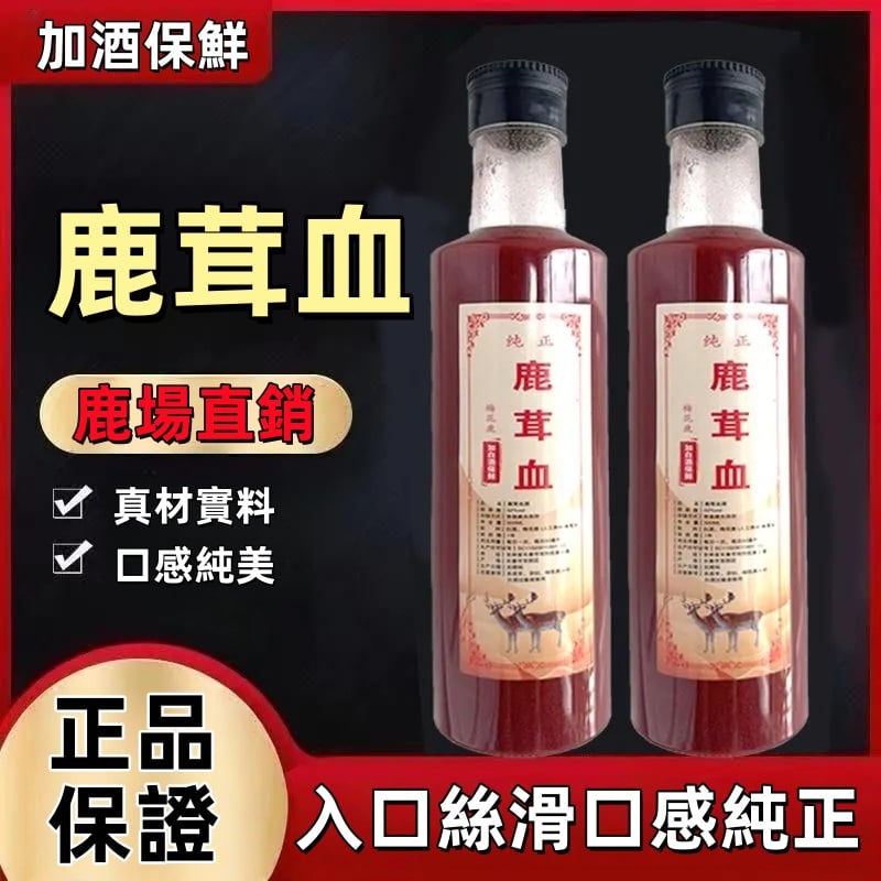 吉林正宗梅花鹿鹿茸血高濃度含量80%