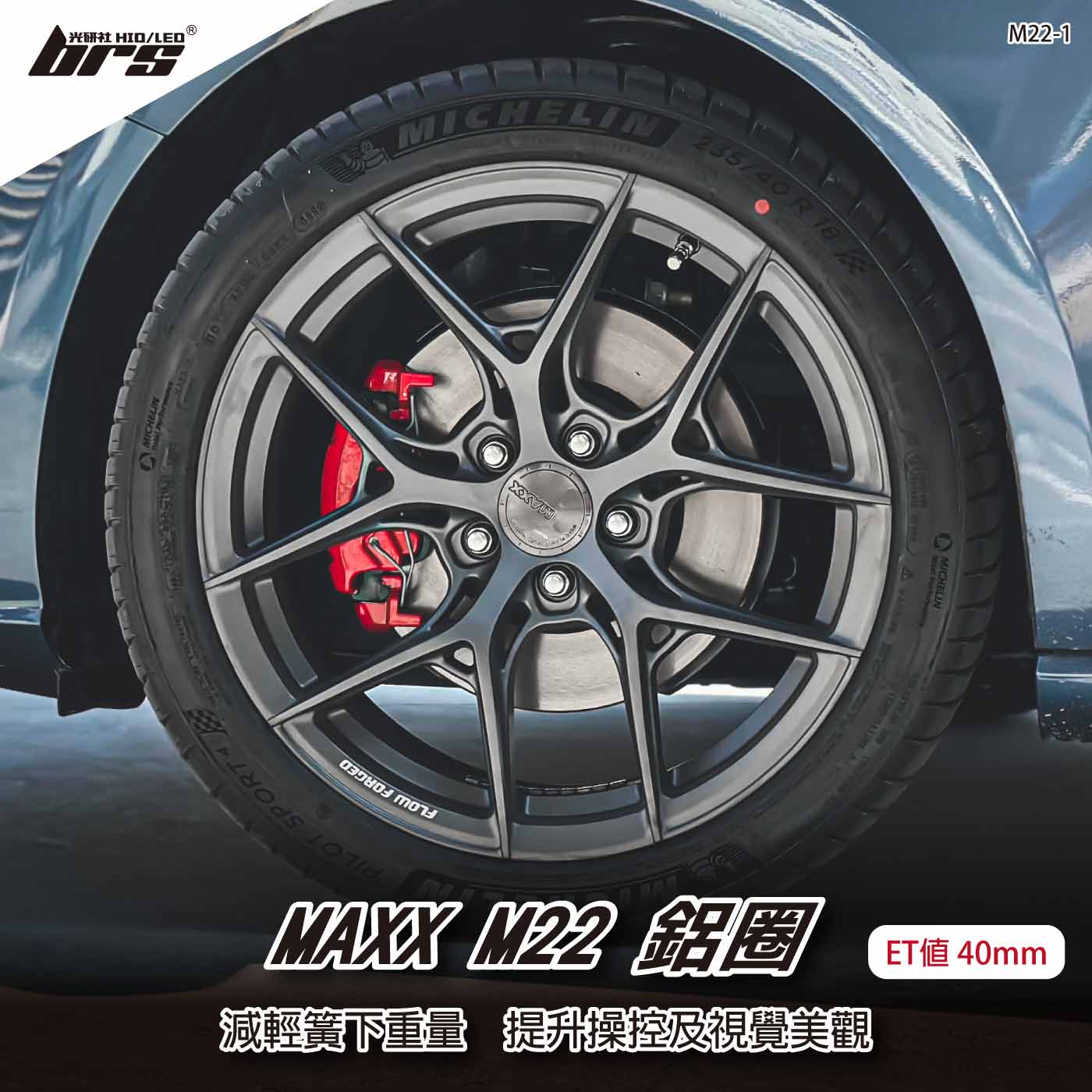 MAXX M22-1 鋁圈