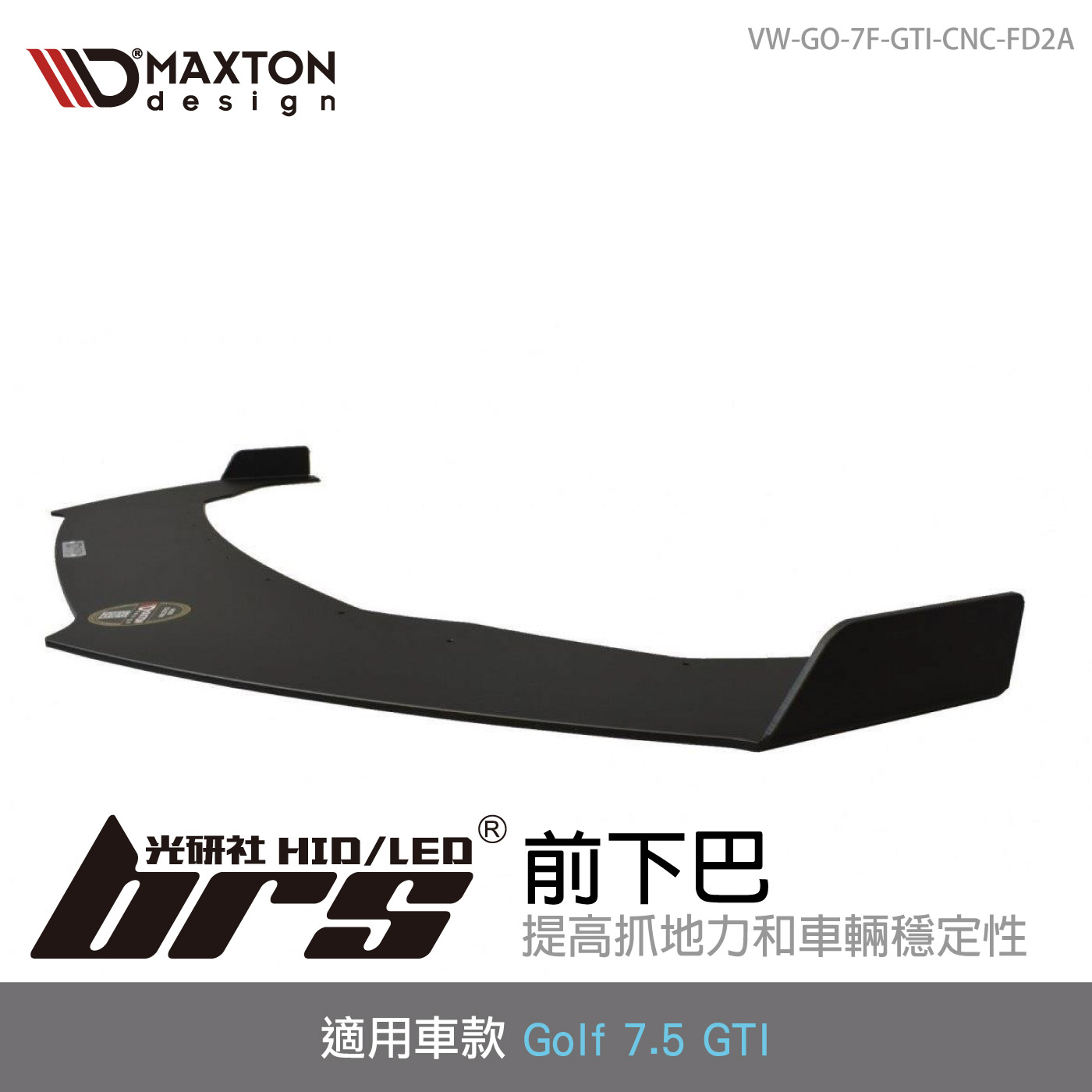 VW-GO-7F-GTI-CNC-FD2A Golf 7.5 前下巴