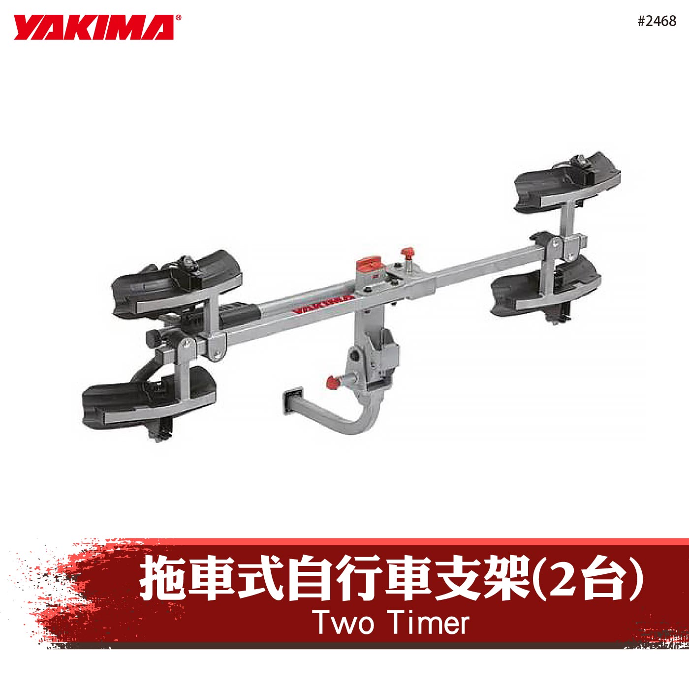 2468 Two Timer 拖車式自行車支架(2台)