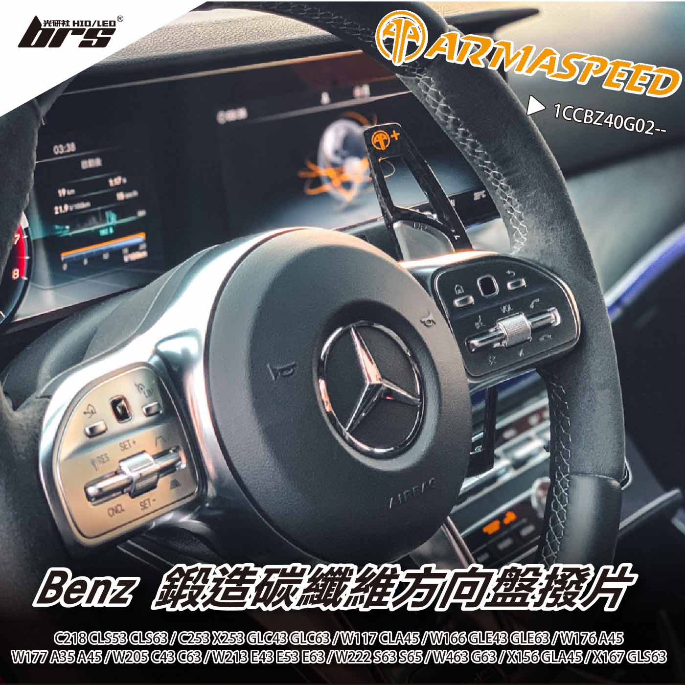 免運 免工資 1CCBZ40G02-- Benz 鍛造撥片