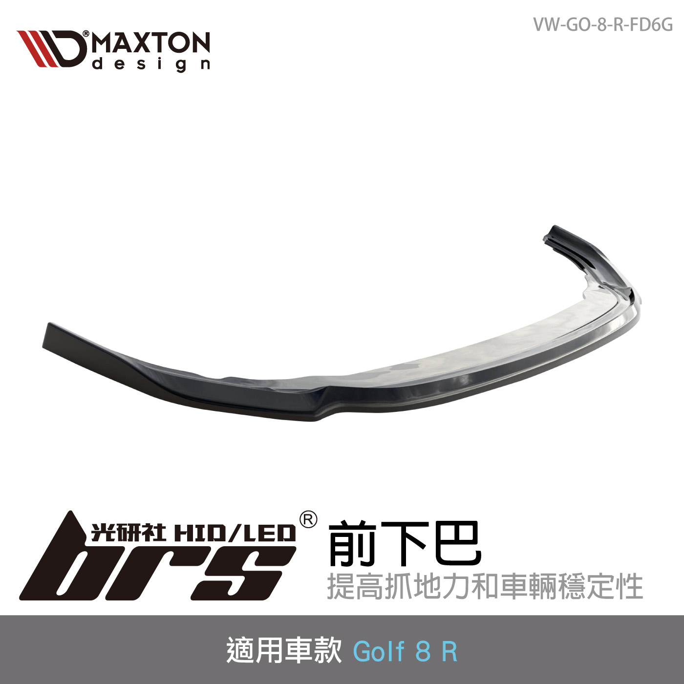 VW-GO-8-R-FD6G 前下巴