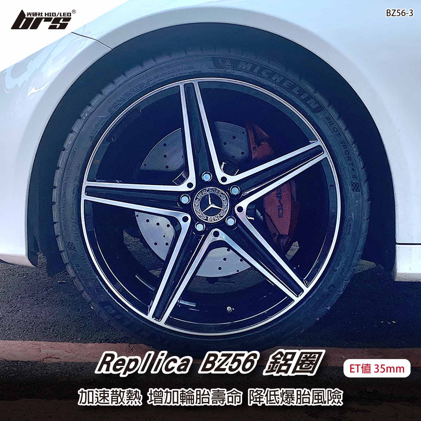 Replica BZ56-3 鋁圈