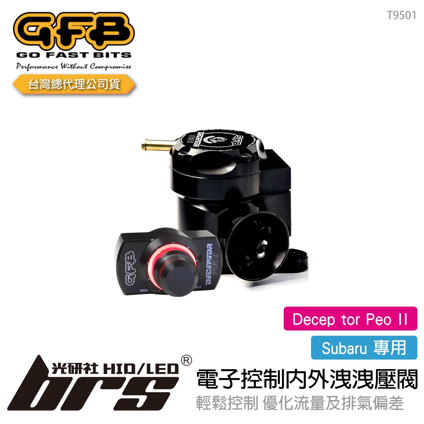 T9501 GFB Decep tor Peo II Subaru 電子控制內外洩洩壓閥