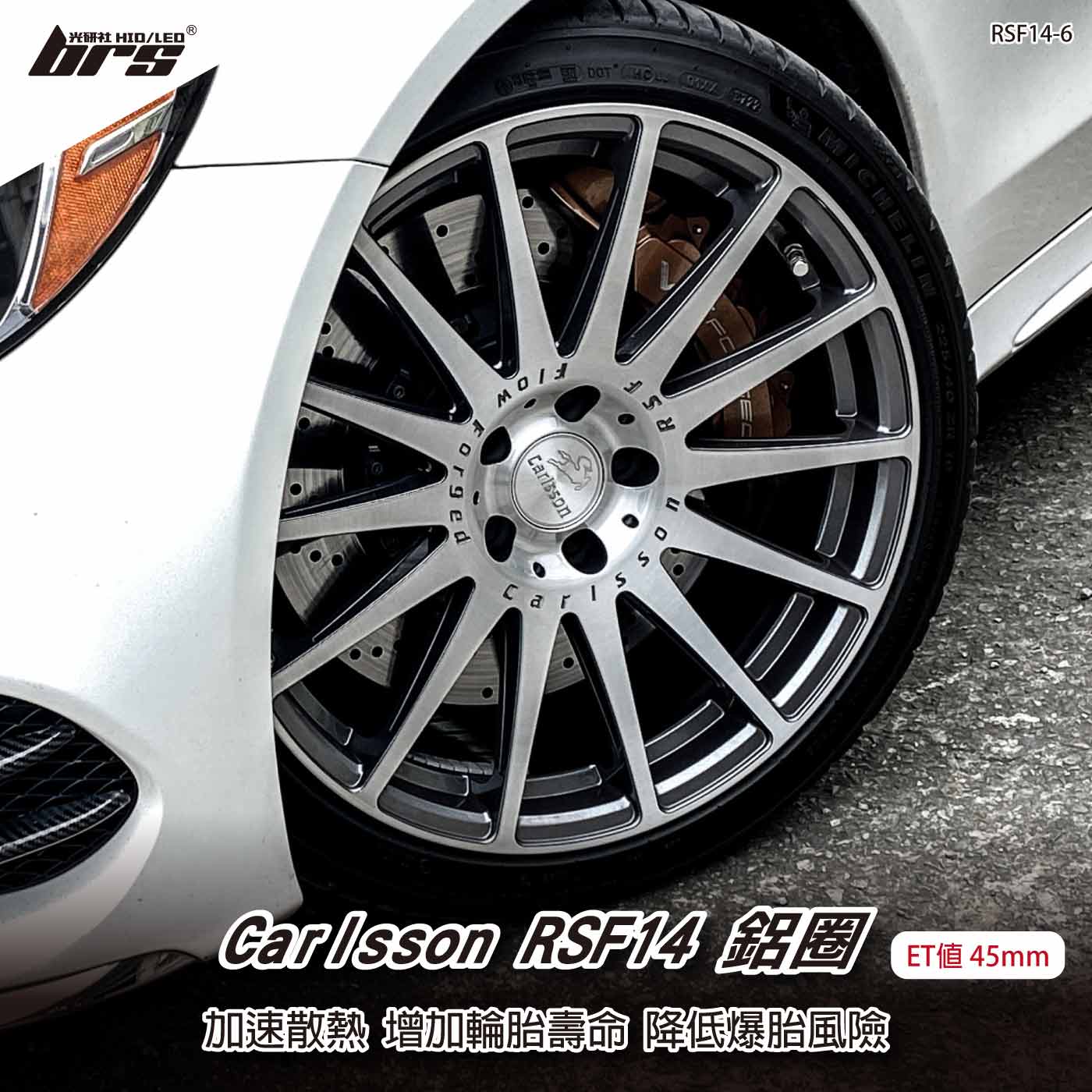 Carlsson RSF14-6 鋁圈