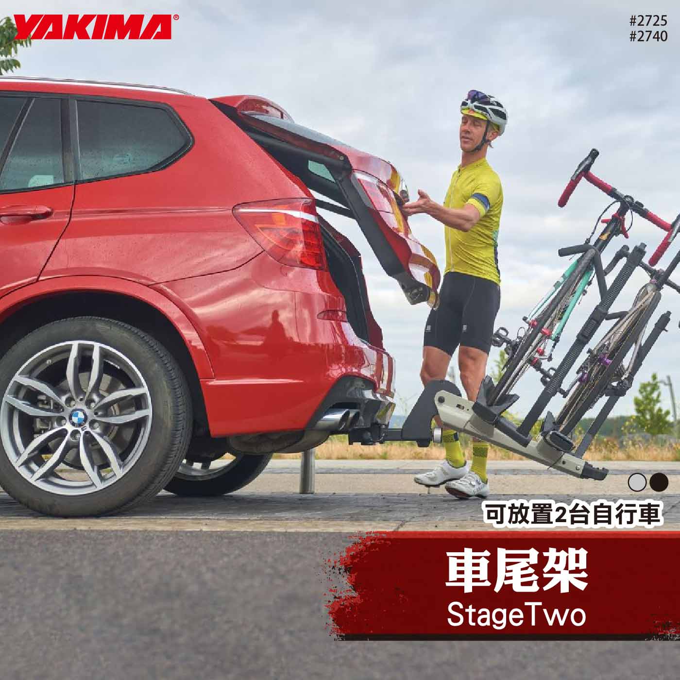 2725 2740 StageTwo 車尾架