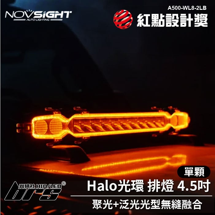 A500-WL8-20LB Novsight 20吋 流水日行燈