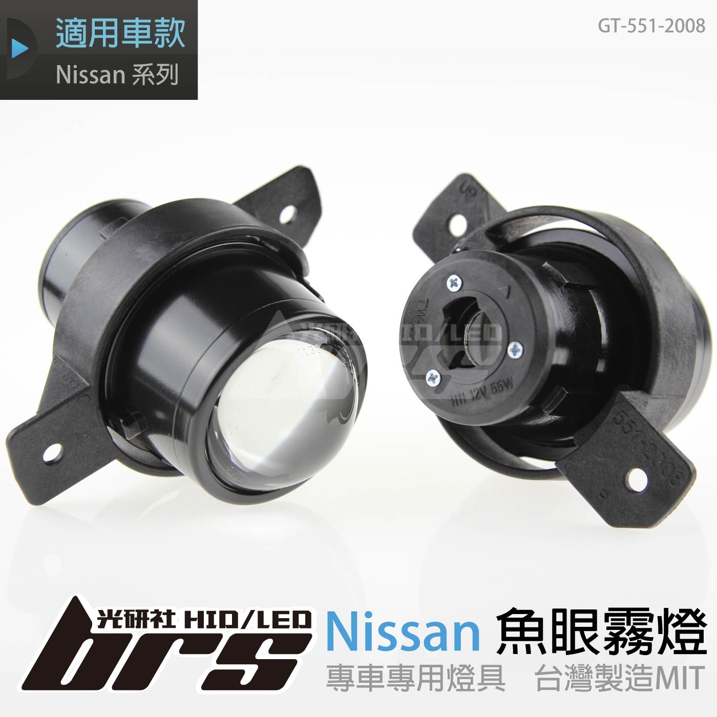 GT-551-2008 L 魚眼霧燈