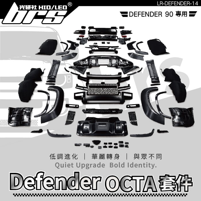 LR-DEFENDER-14 Defender 90 OCTA進化套件