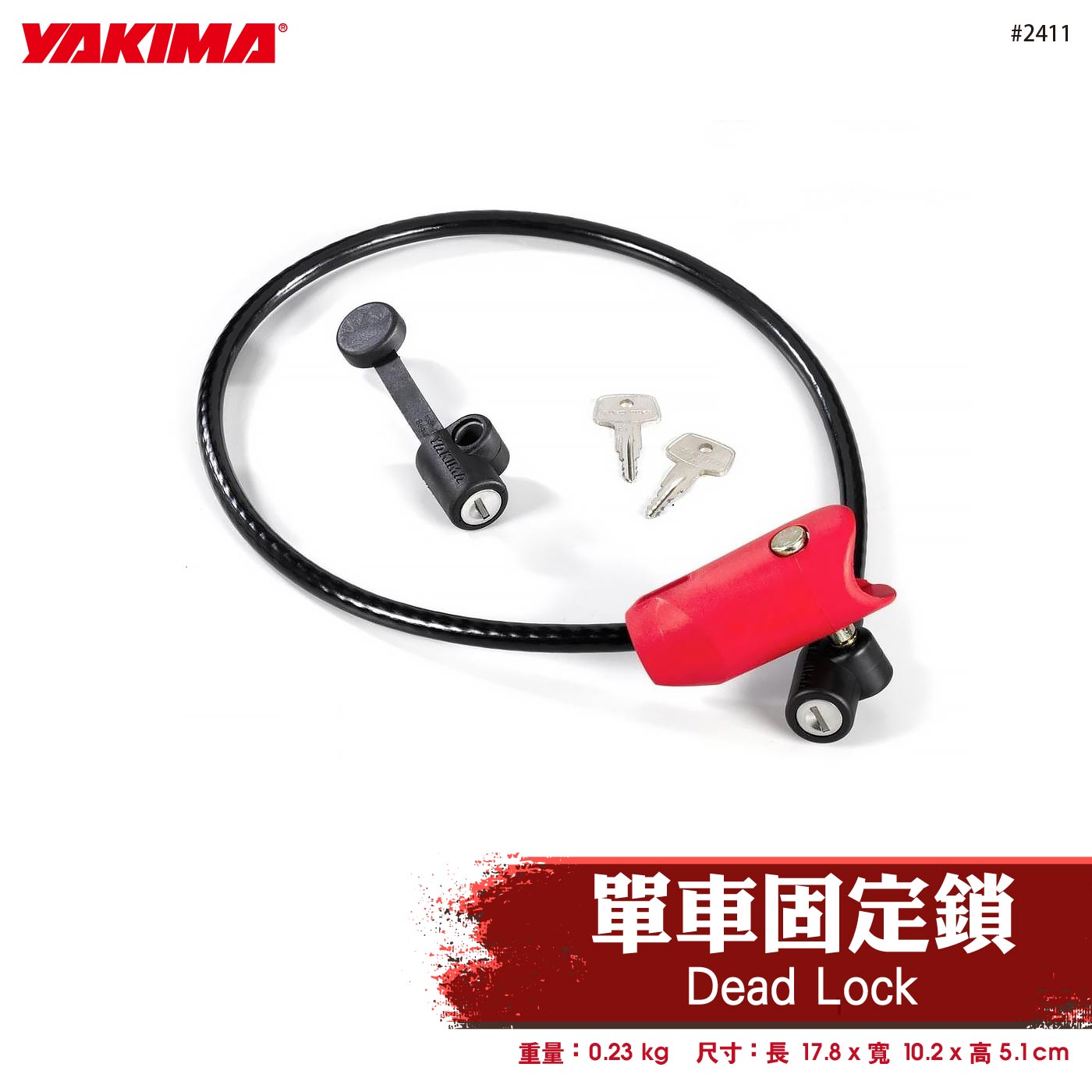2411 Dead Lock 單車固定鎖