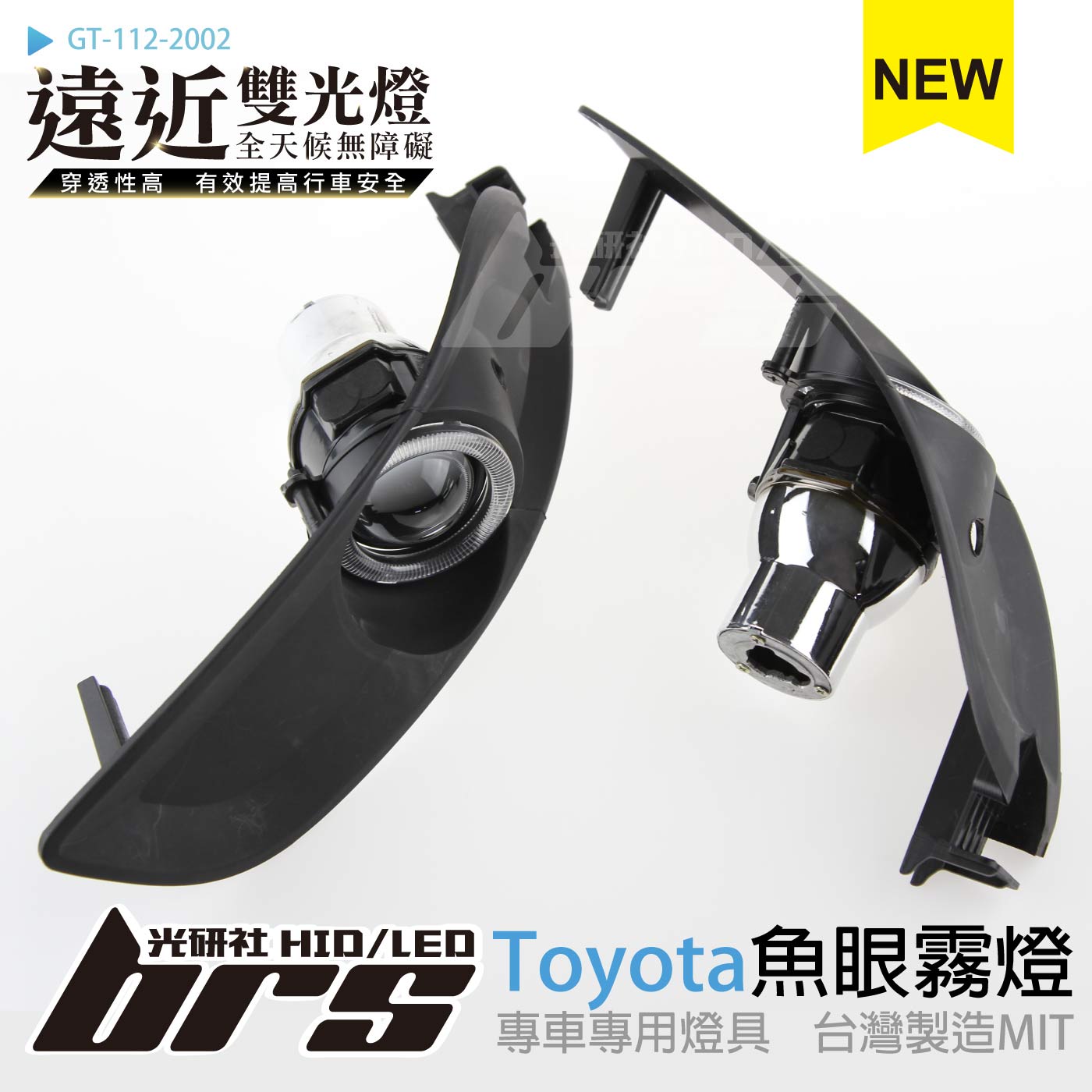 GT-112-2002 H/L 魚眼霧燈 雙光遠近燈