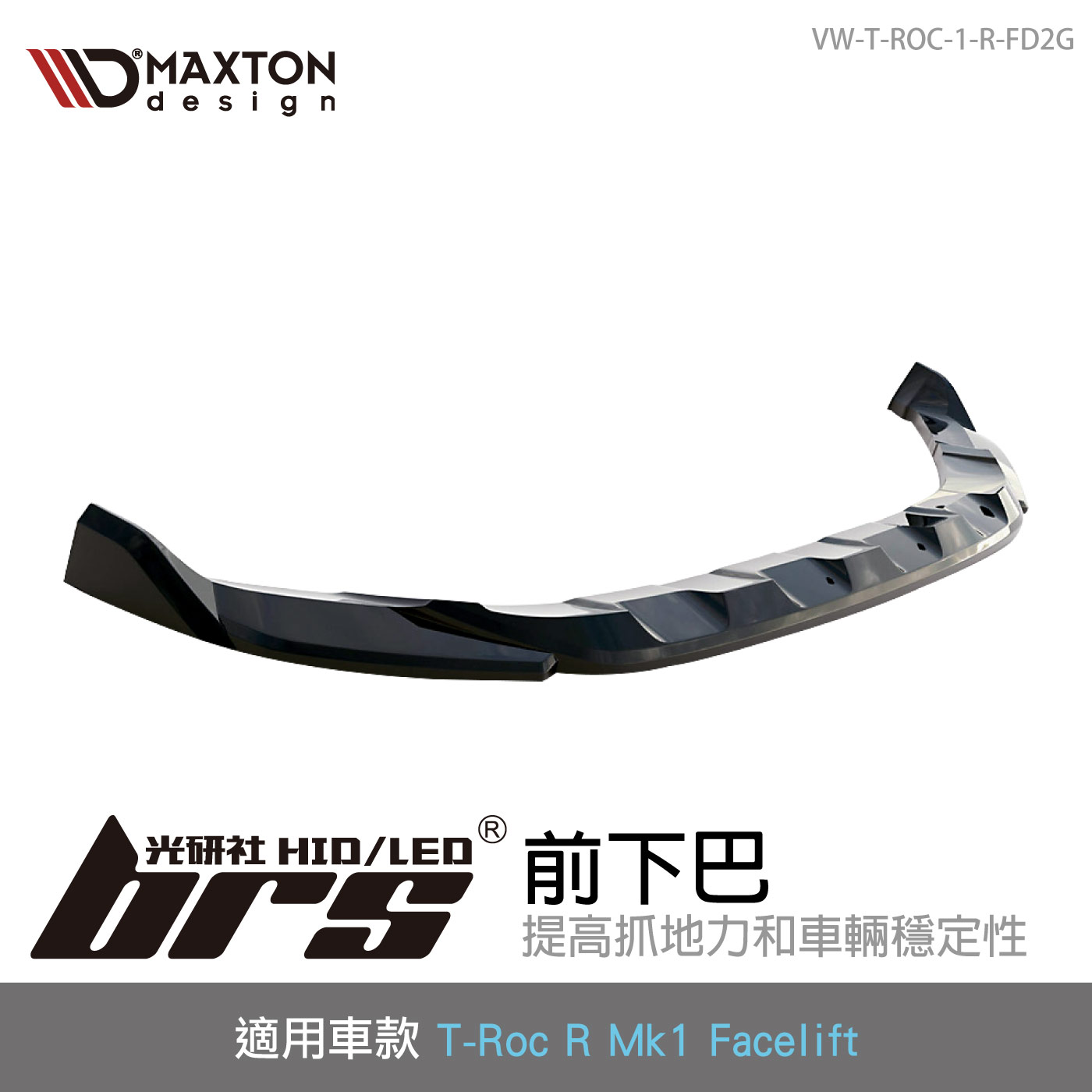 VW-T-ROC-1-R-FD2G T-Roc R Mk1 Facelift 前下巴